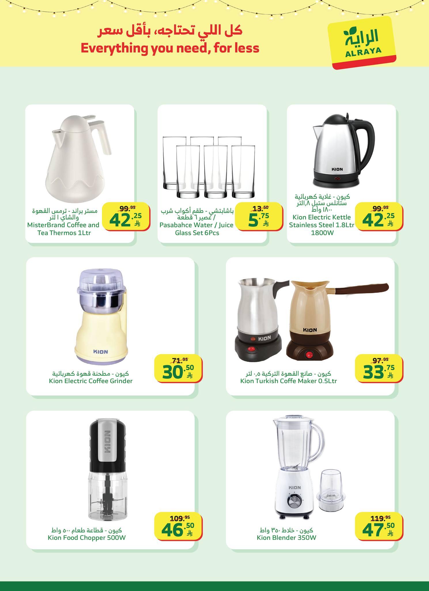 عروض الراية 4-10 فبراير 2026 صفحة 41 - alraya offers 4-10 February 2026 page 41