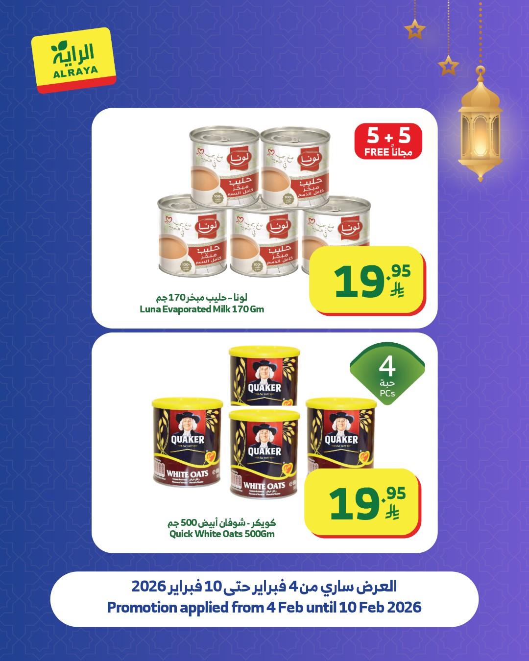 عروض الراية 4-10 فبراير 2026 صفحة 5 - alraya offers 4-10 February 2026 page 5