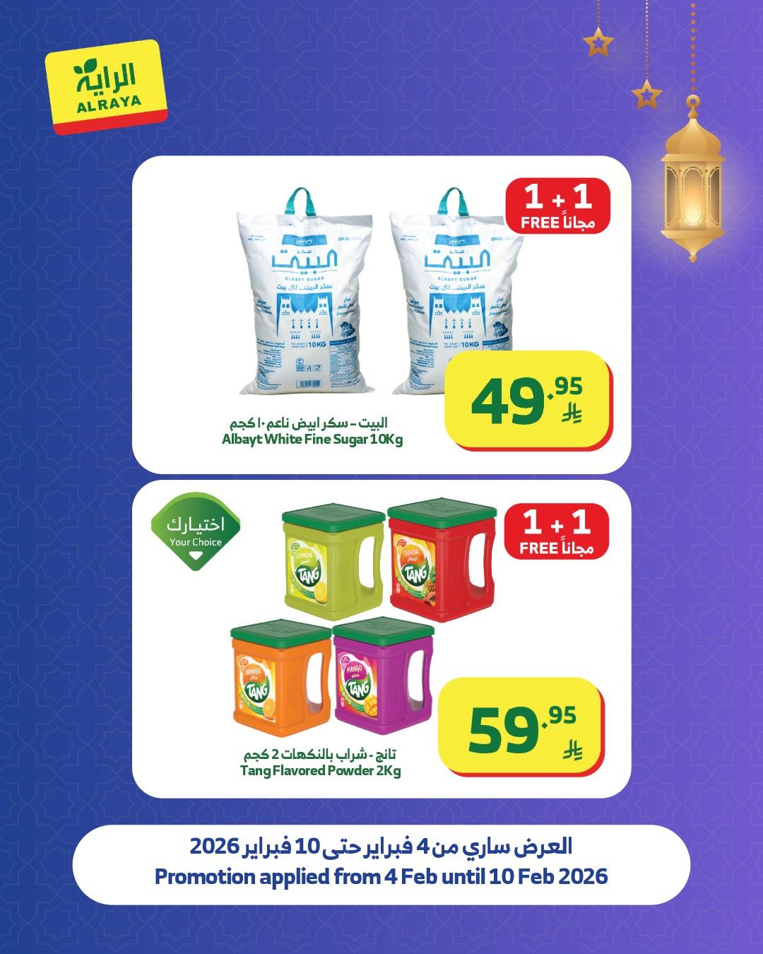 عروض الراية 4-10 فبراير 2026 صفحة 7 - alraya offers 4-10 February 2026 page 7