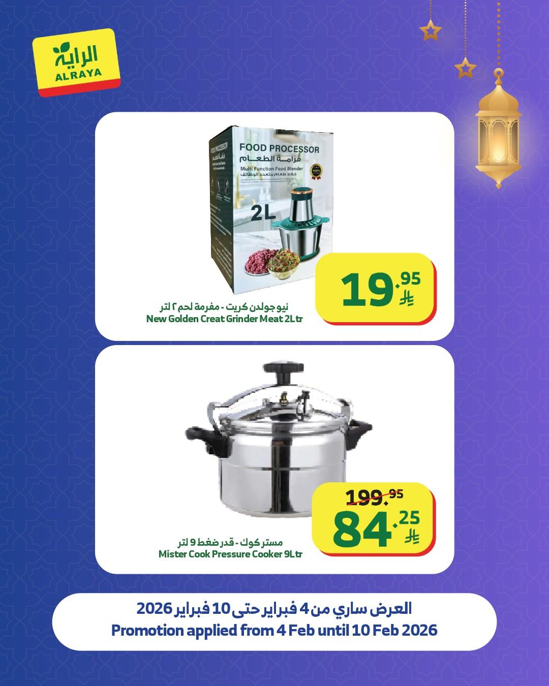 عروض الراية 4-10 فبراير 2026 صفحة 8 - alraya offers 4-10 February 2026 page 8
