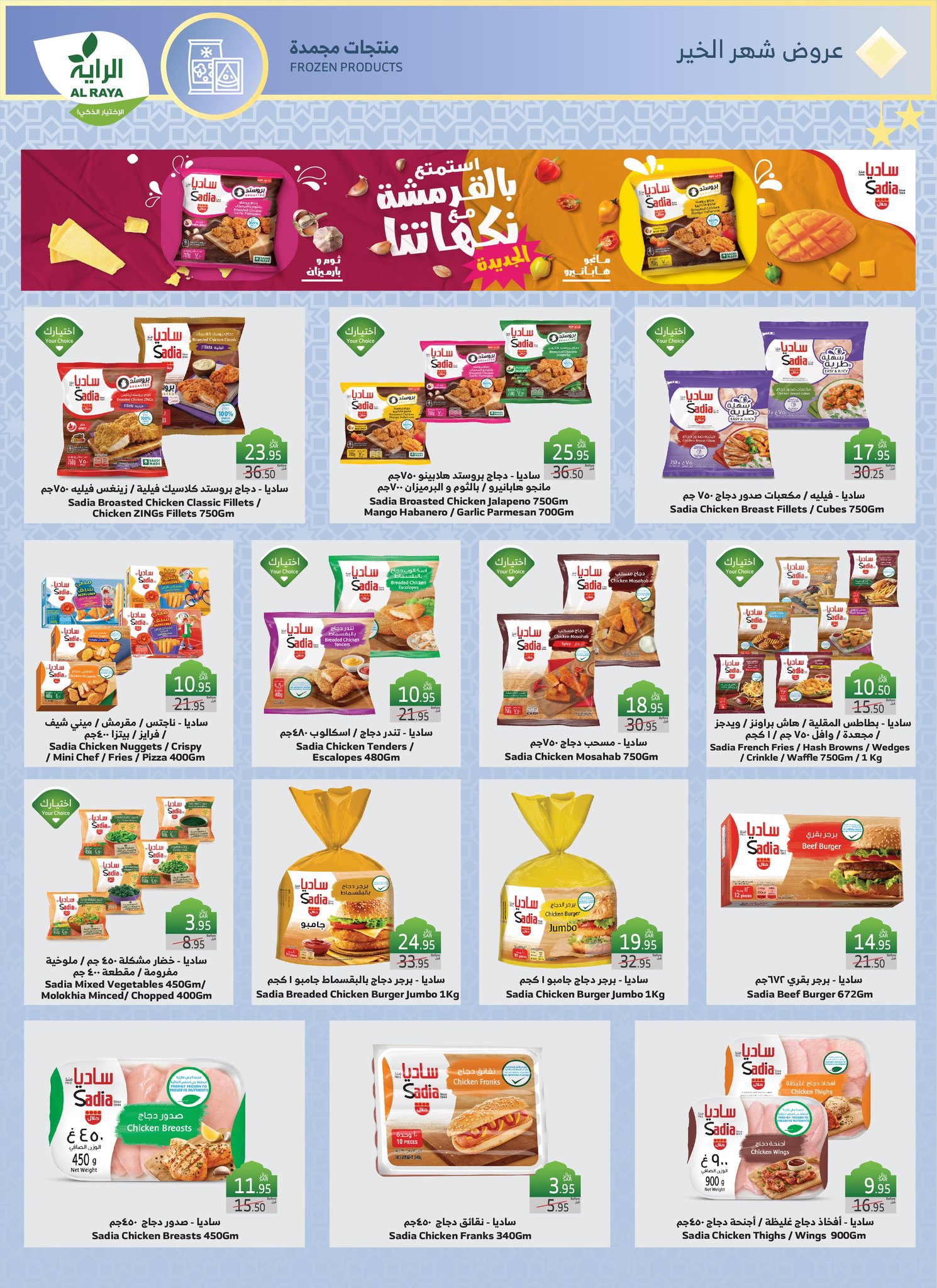 alraya offers from 5feb to 11feb 2025 عروض الراية من 5 فبراير حتى 11 فبراير 2025 صفحة رقم 7