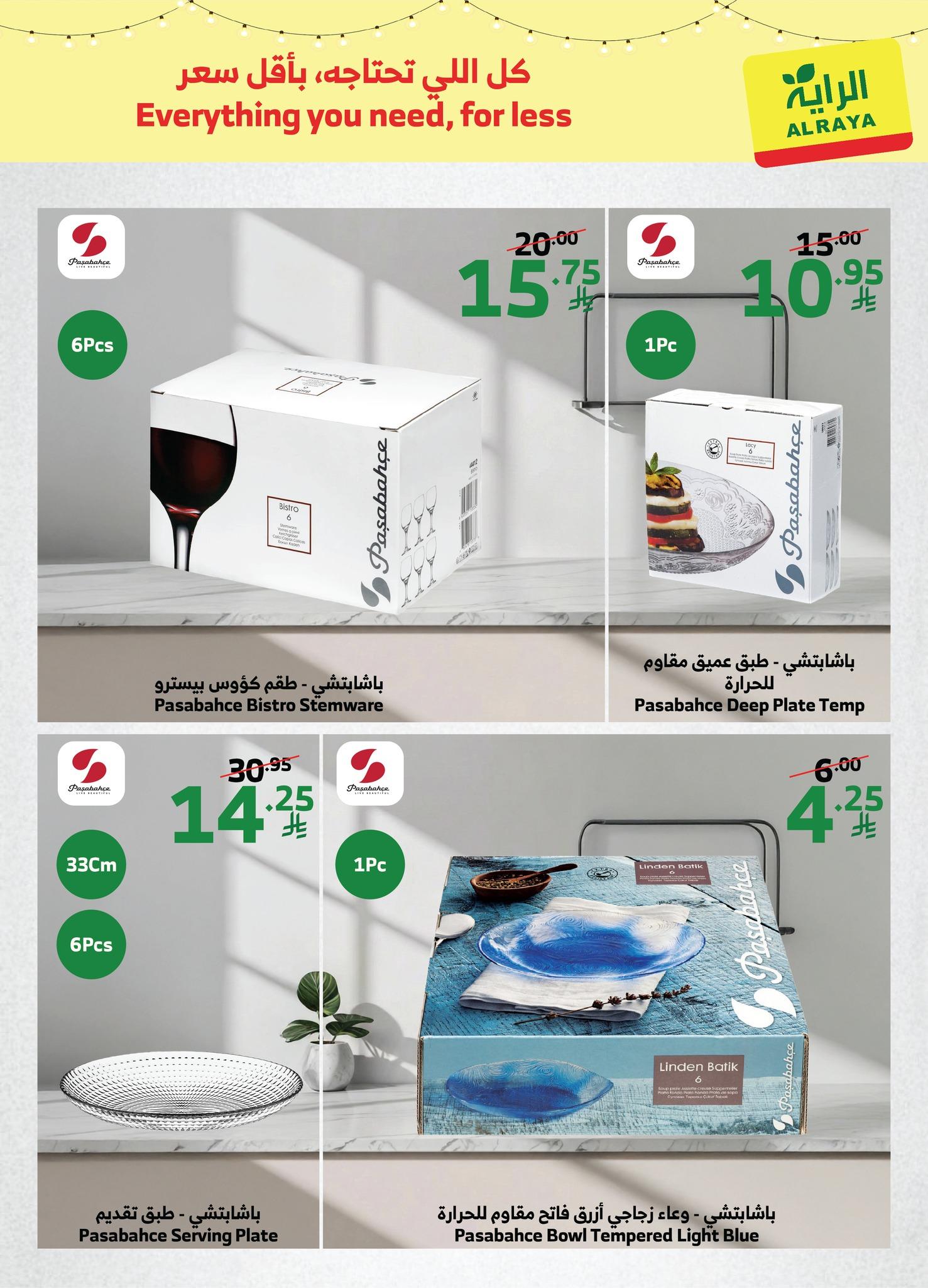 عروض الراية 7-15 فبراير 2026 صفحة 16 - alraya offers 7-15 February 2026 page 16