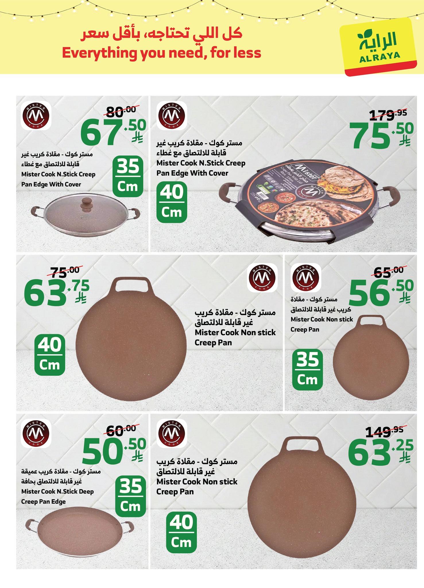 عروض الراية 7-15 فبراير 2026 صفحة 17 - alraya offers 7-15 February 2026 page 17