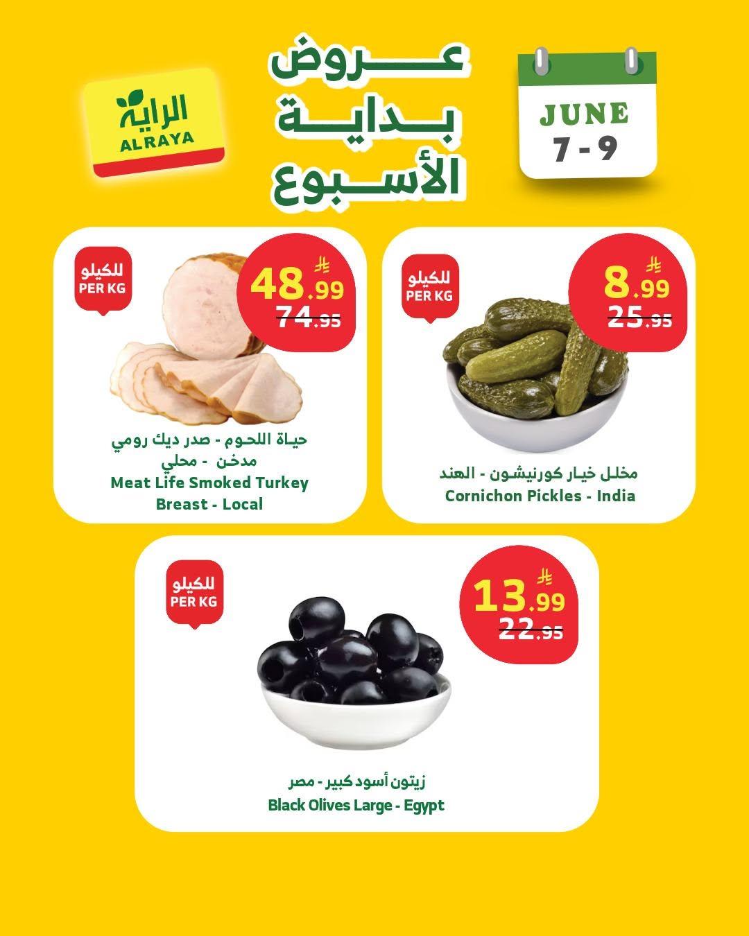 عروض الراية 7-9 يونيو 2026 صفحة 10