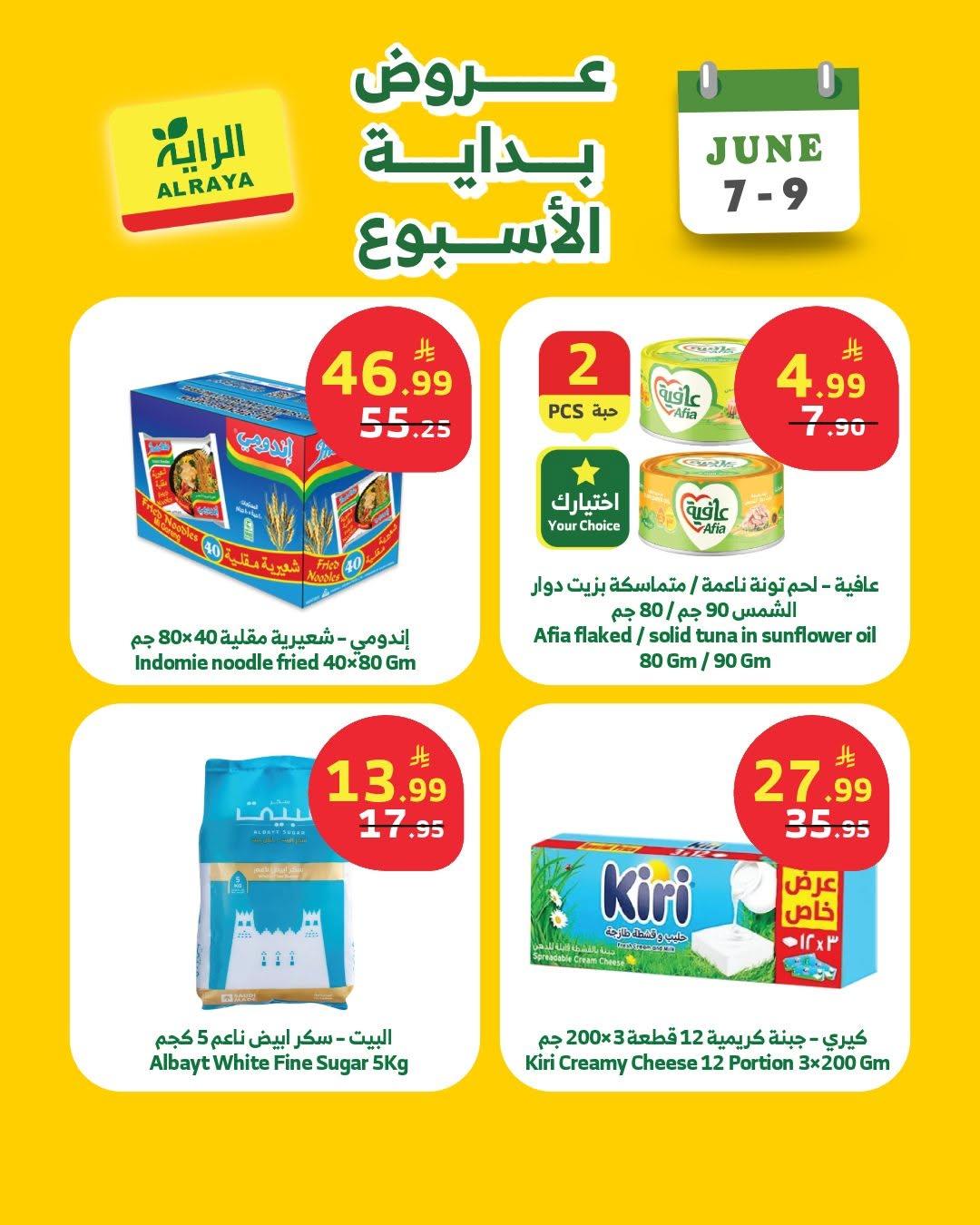 عروض الراية 7-9 يونيو 2026 صفحة 3