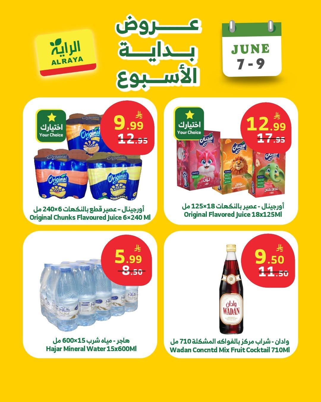 عروض الراية 7-9 يونيو 2026 صفحة 4