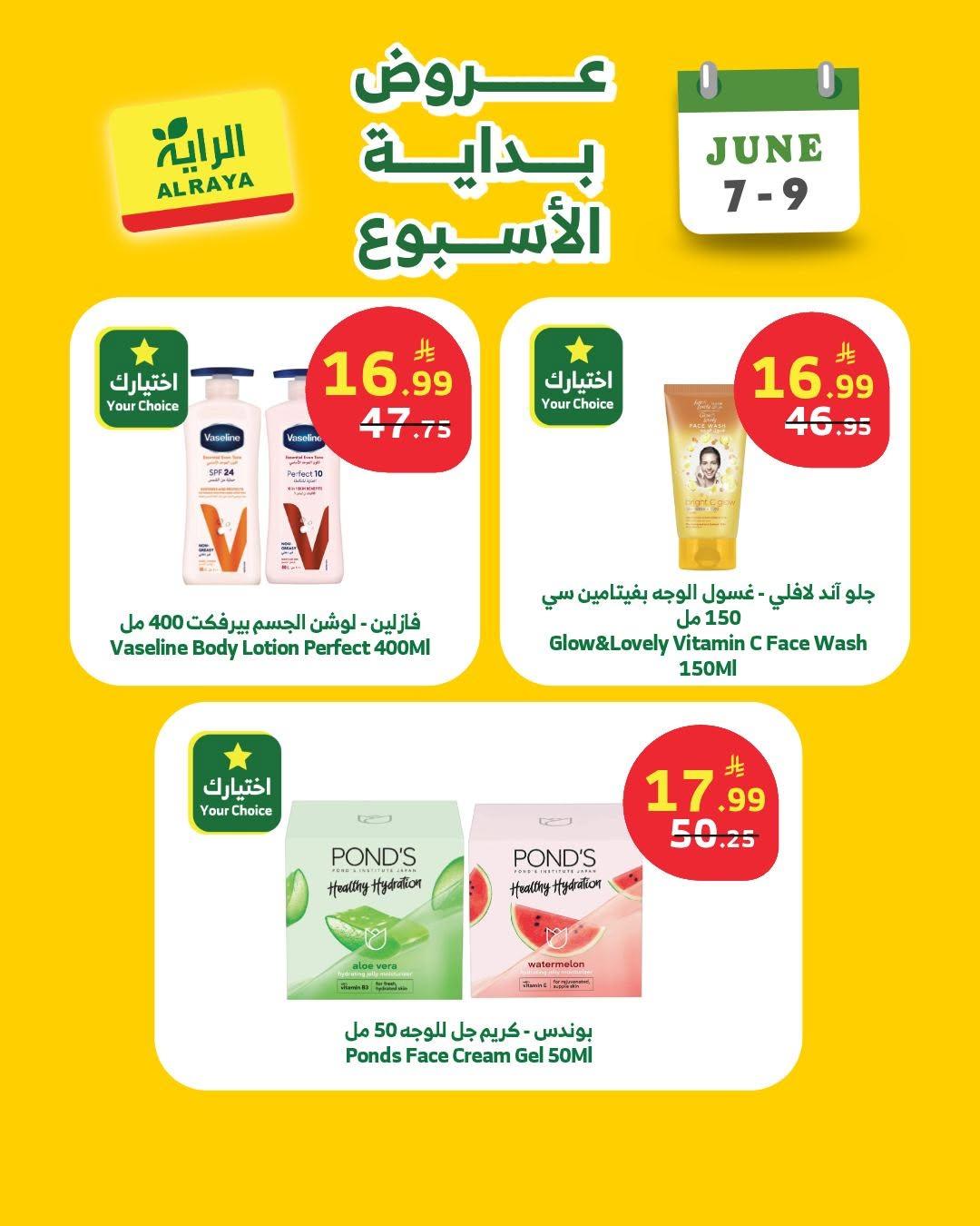 عروض الراية 7-9 يونيو 2026 صفحة 7