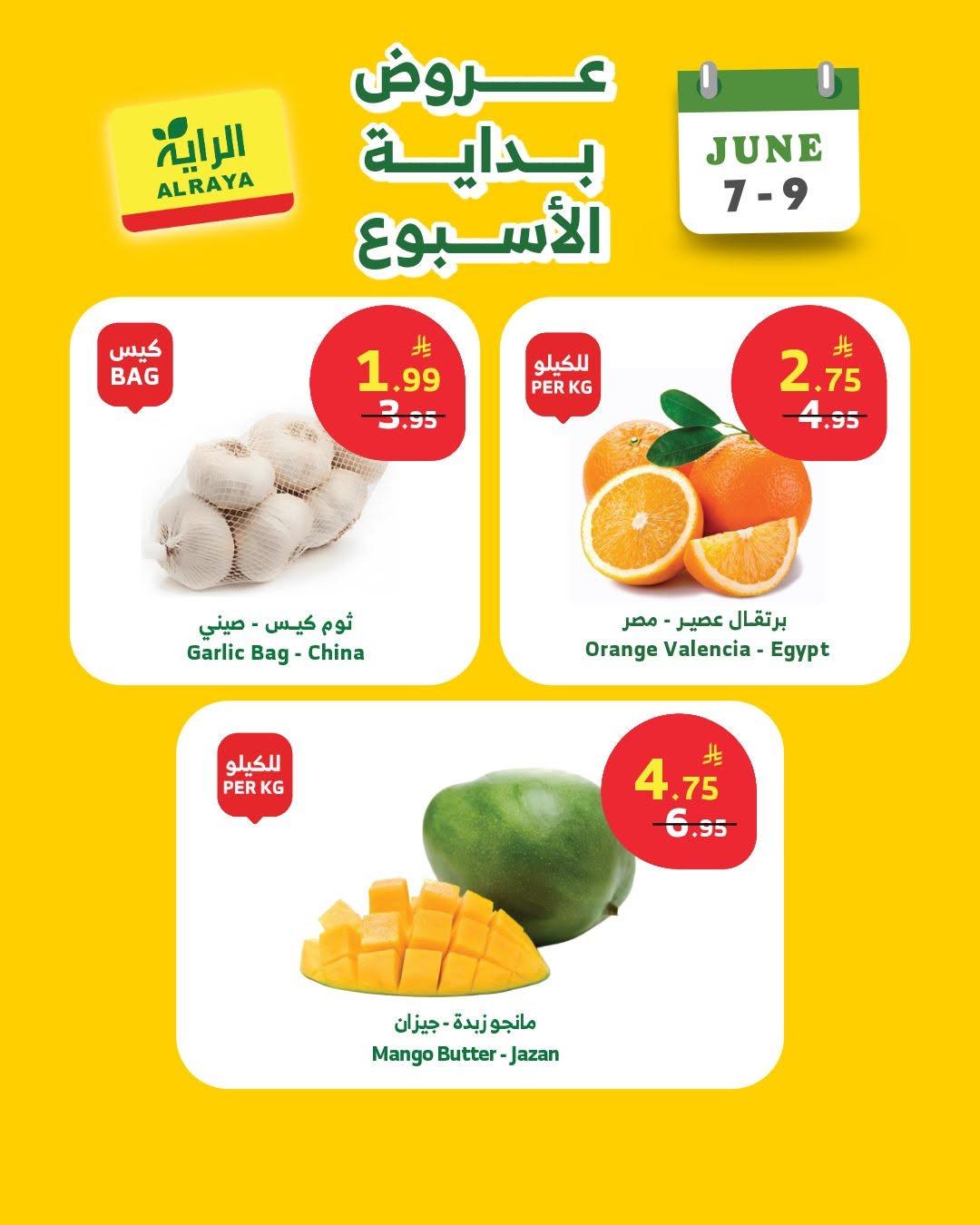 عروض الراية 7-9 يونيو 2026 صفحة 9