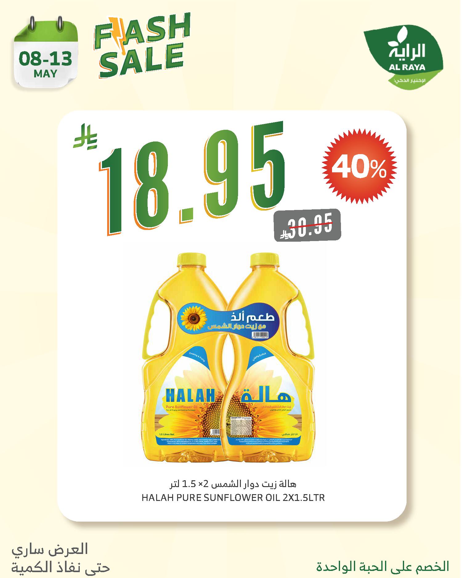 alraya offers from 8may to 10may 2025 عروض الراية من 8 مايو حتى 10 مايو 2025 صفحة رقم 2