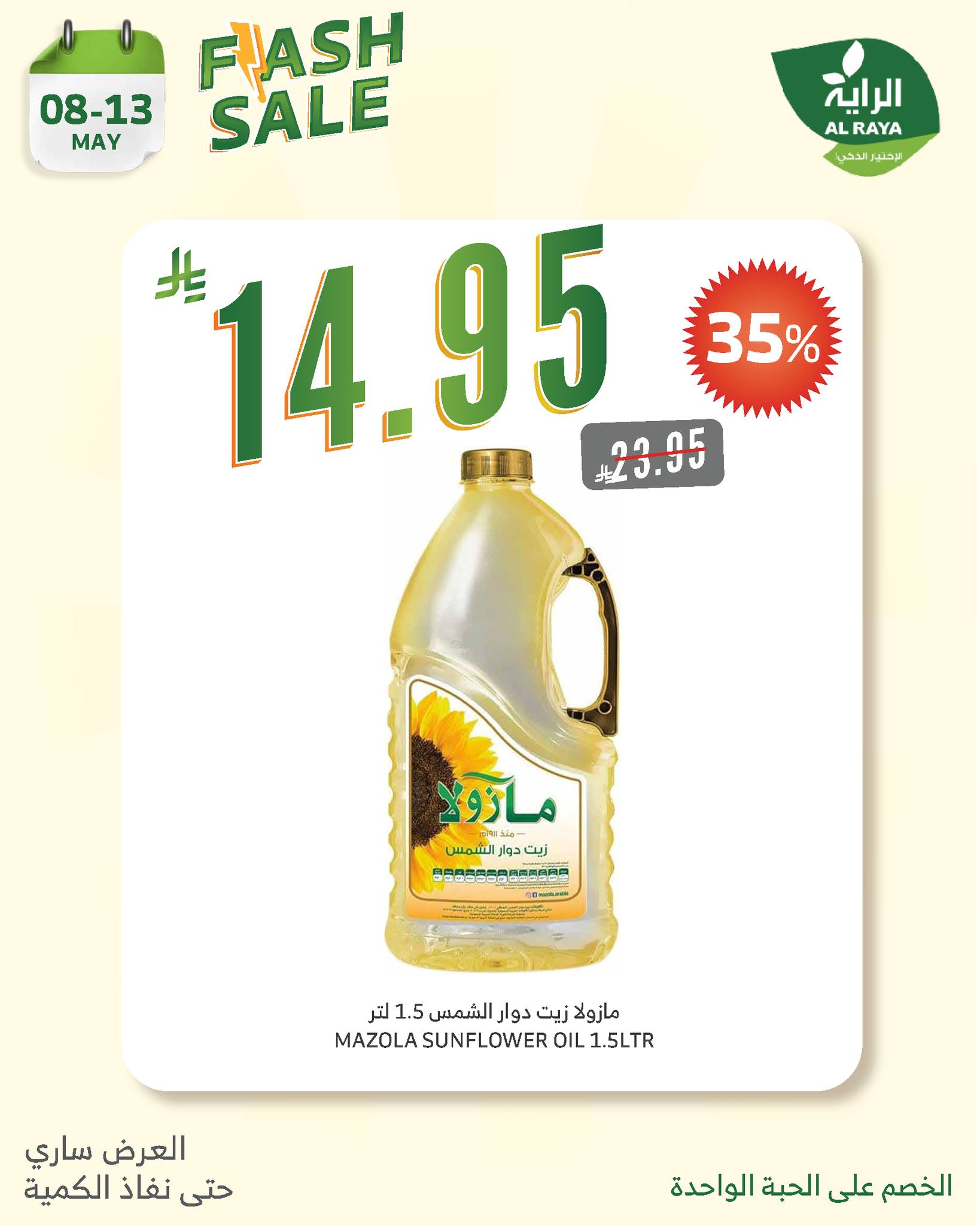 alraya offers from 8may to 10may 2025 عروض الراية من 8 مايو حتى 10 مايو 2025 صفحة رقم 3