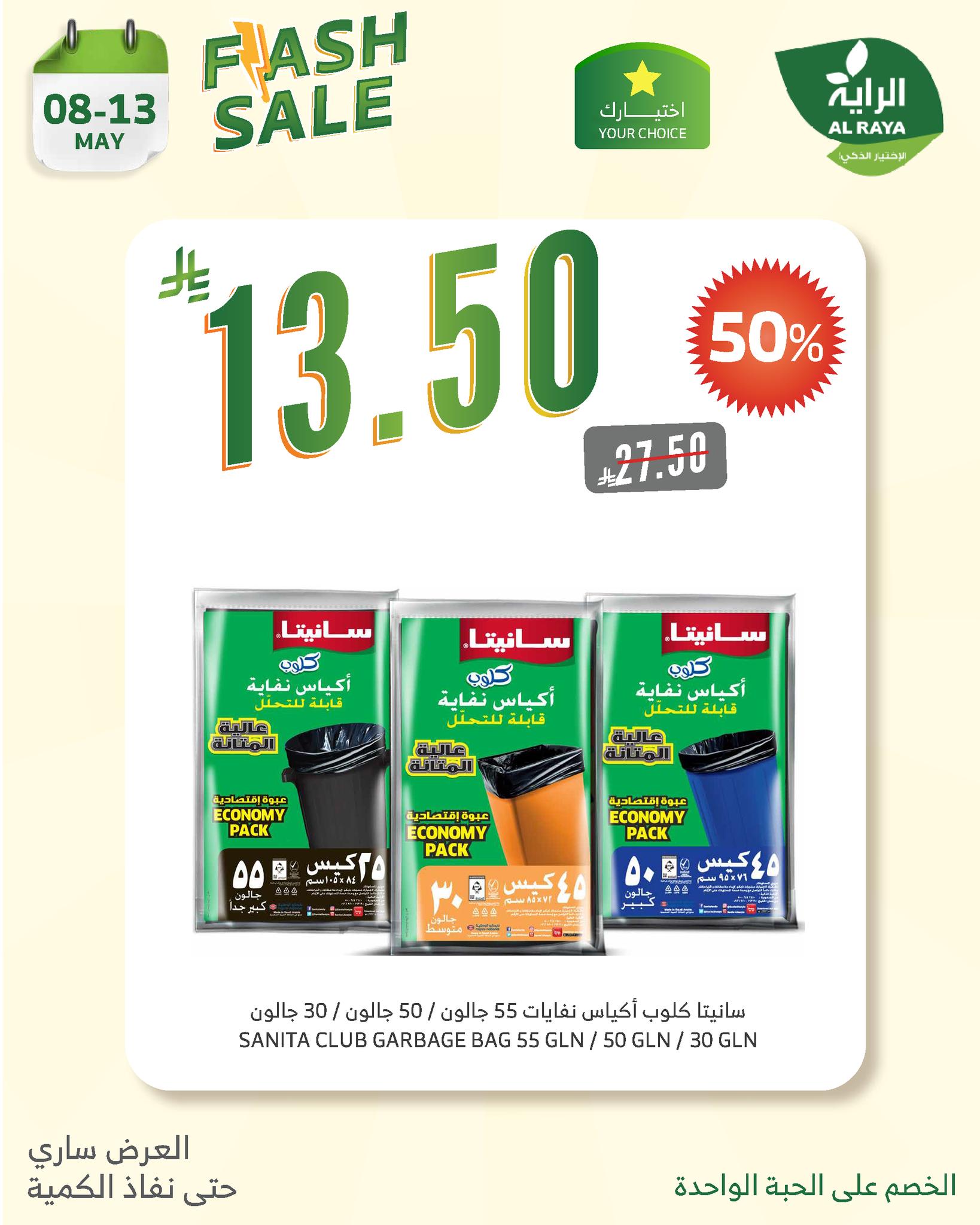 alraya offers from 8may to 10may 2025 عروض الراية من 8 مايو حتى 10 مايو 2025 صفحة رقم 4