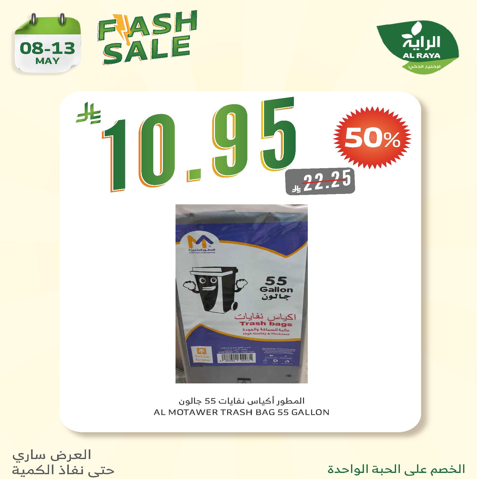 alraya offers from 8may to 10may 2025 عروض الراية من 8 مايو حتى 10 مايو 2025 صفحة رقم 5