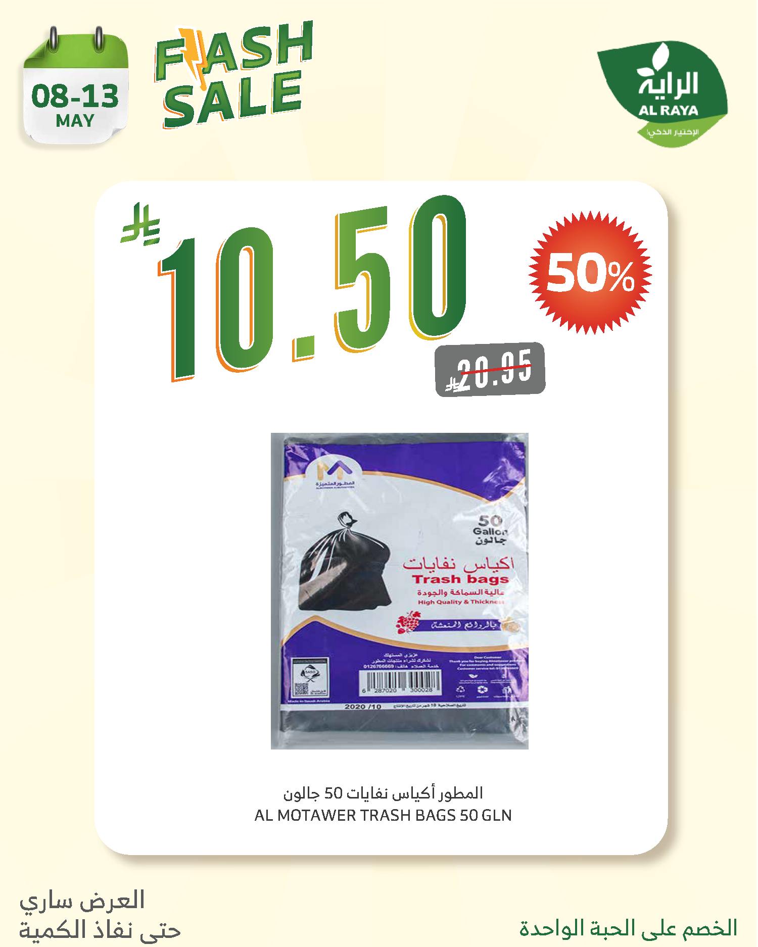 alraya offers from 8may to 10may 2025 عروض الراية من 8 مايو حتى 10 مايو 2025 صفحة رقم 6