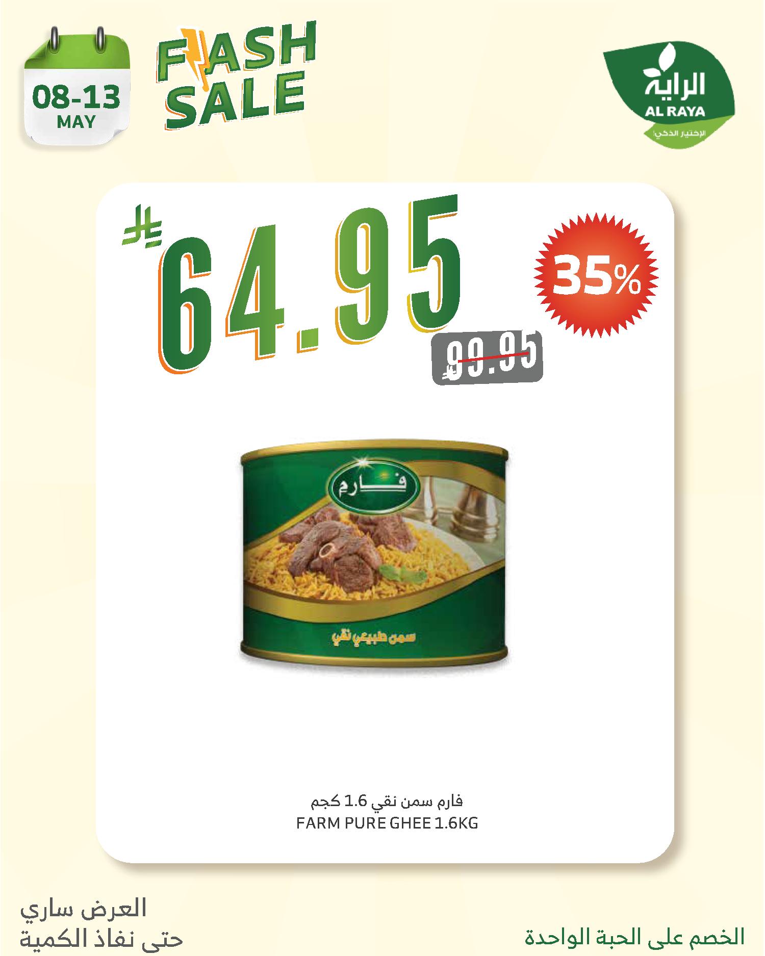 alraya offers from 8may to 10may 2025 عروض الراية من 8 مايو حتى 10 مايو 2025 صفحة رقم 8