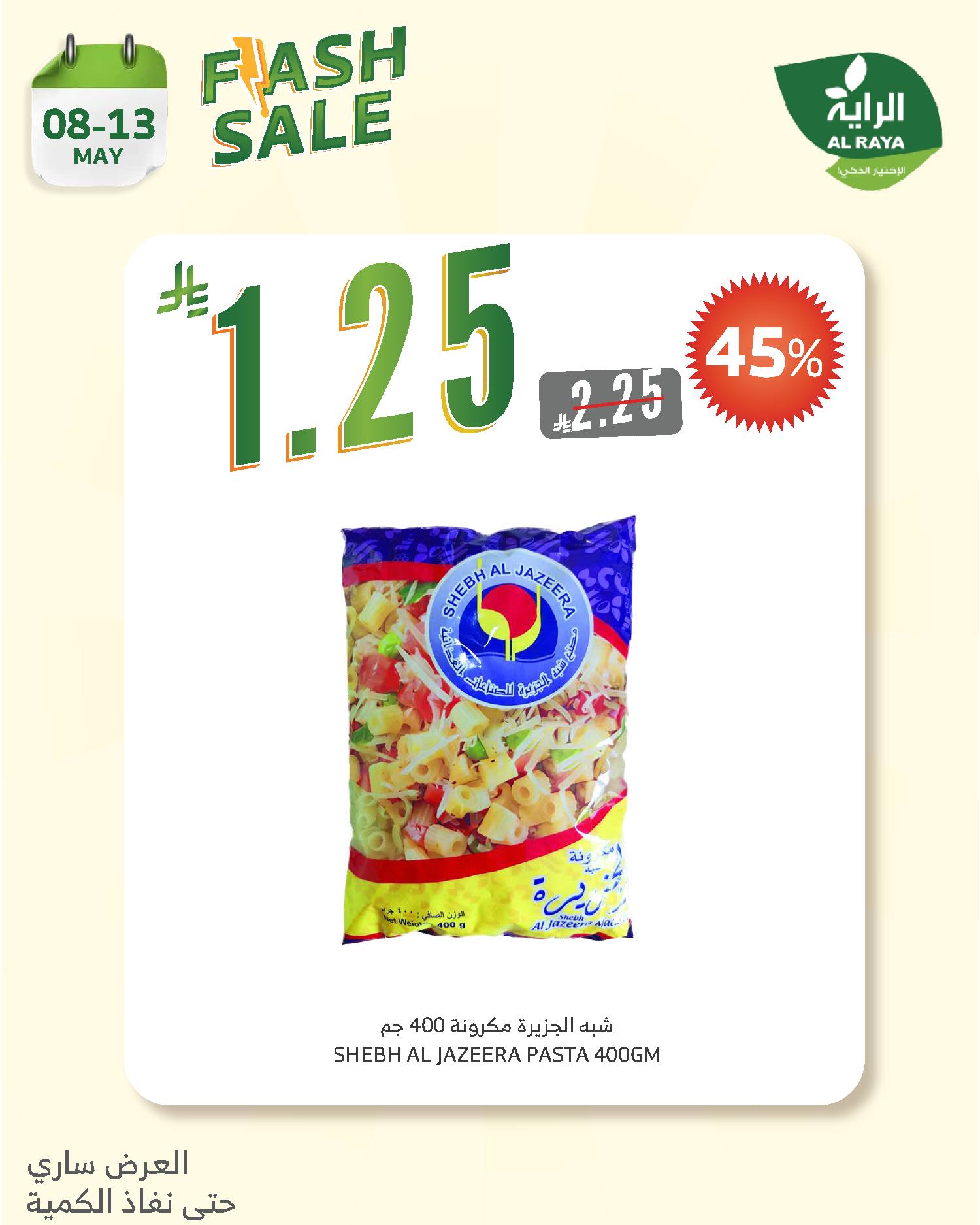 alraya offers from 8may to 10may 2025 عروض الراية من 8 مايو حتى 10 مايو 2025 صفحة رقم 9