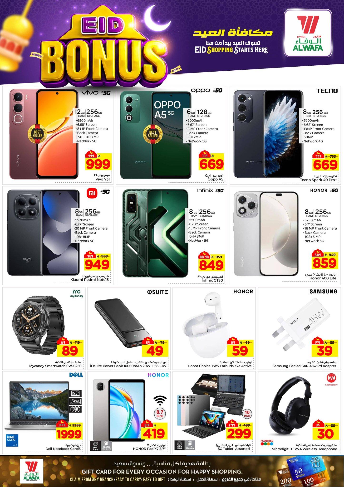 عروض العيد هايبر الوفاء 11-15 مارس 2026 صفحة 15