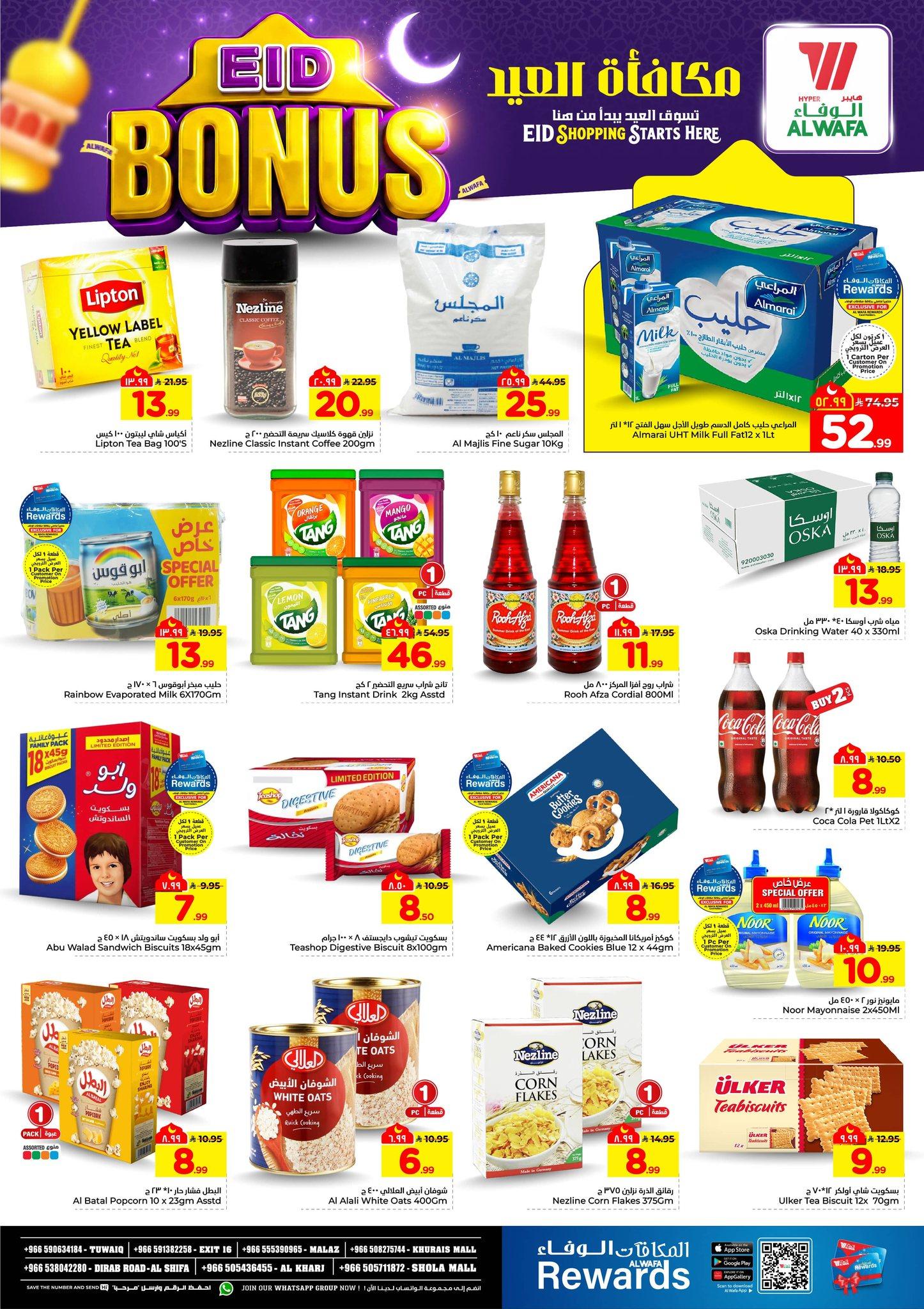 عروض العيد هايبر الوفاء 11-15 مارس 2026 صفحة 3