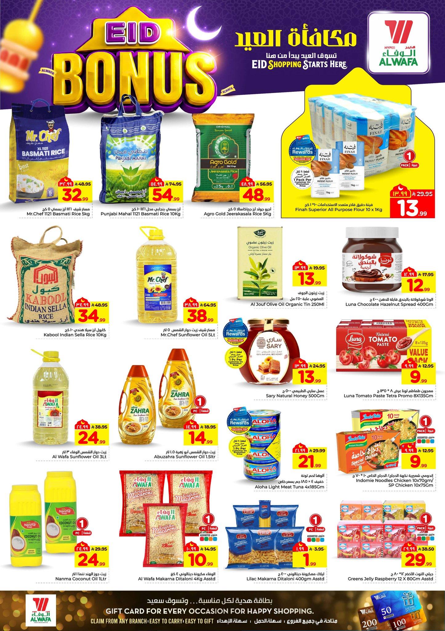 عروض العيد هايبر الوفاء 11-15 مارس 2026 صفحة 4