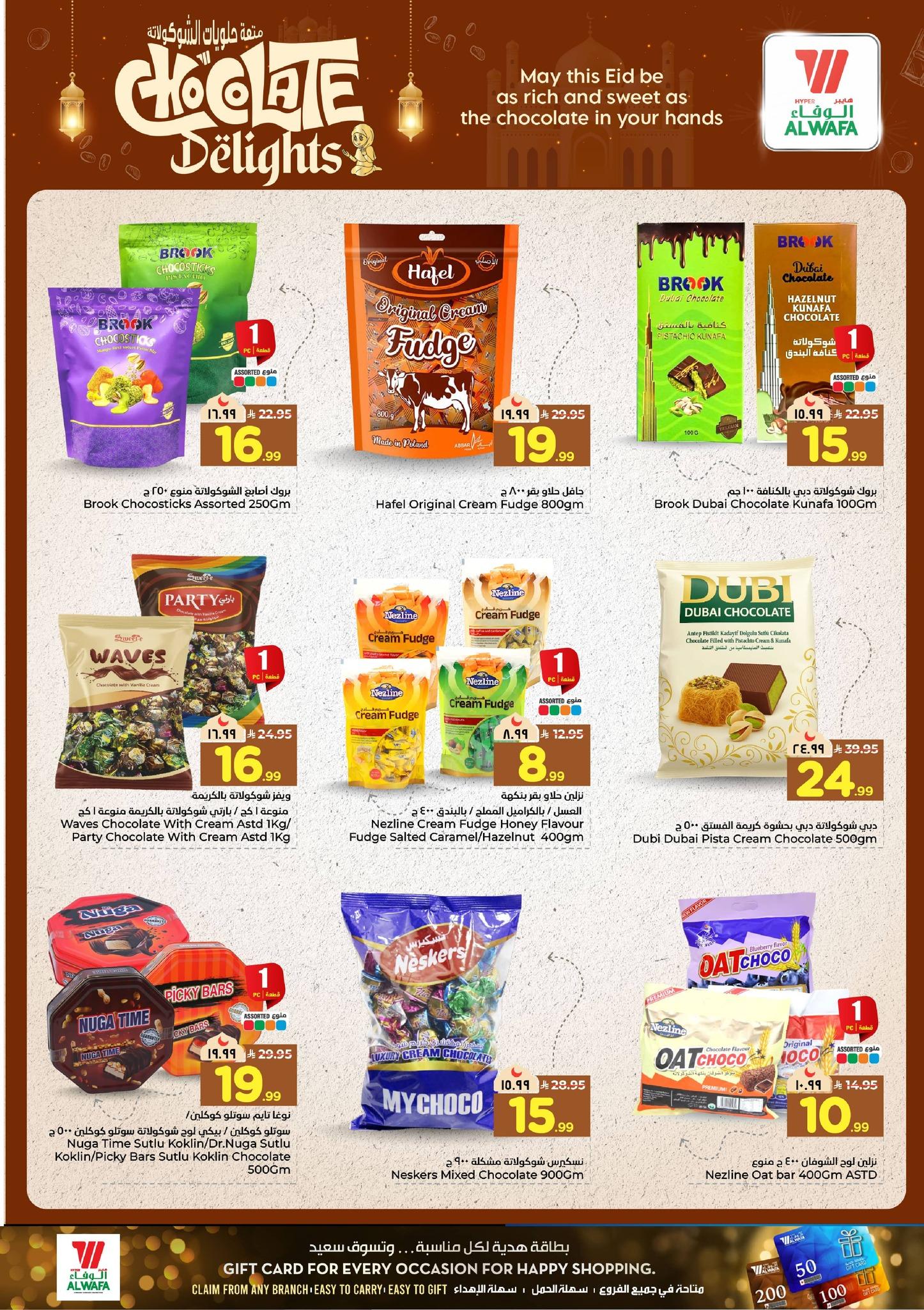 عروض العيد هايبر الوفاء 11-15 مارس 2026 صفحة 8