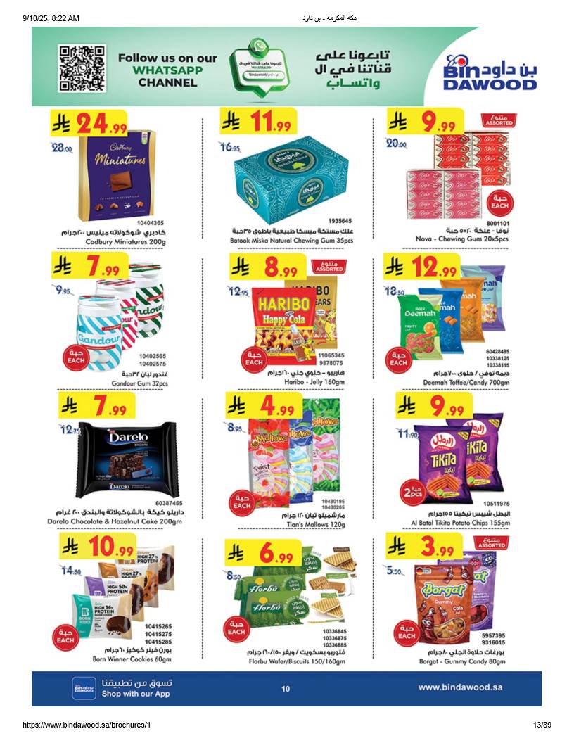 bindawood offers from 10sep to 4sep 2025 عروض اسواق بن داود من 10 سبتمبر حتى 4 سبتمبر 2025 صفحة رقم 11