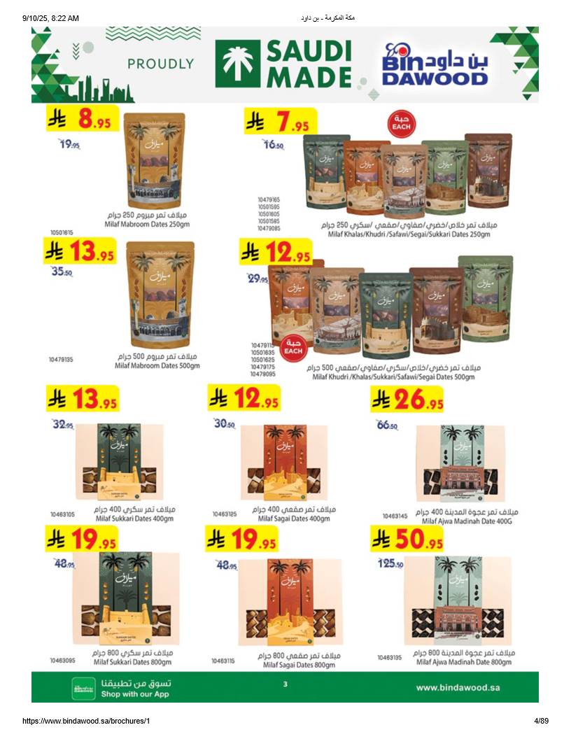 bindawood offers from 10sep to 4sep 2025 عروض اسواق بن داود من 10 سبتمبر حتى 4 سبتمبر 2025 صفحة رقم 2