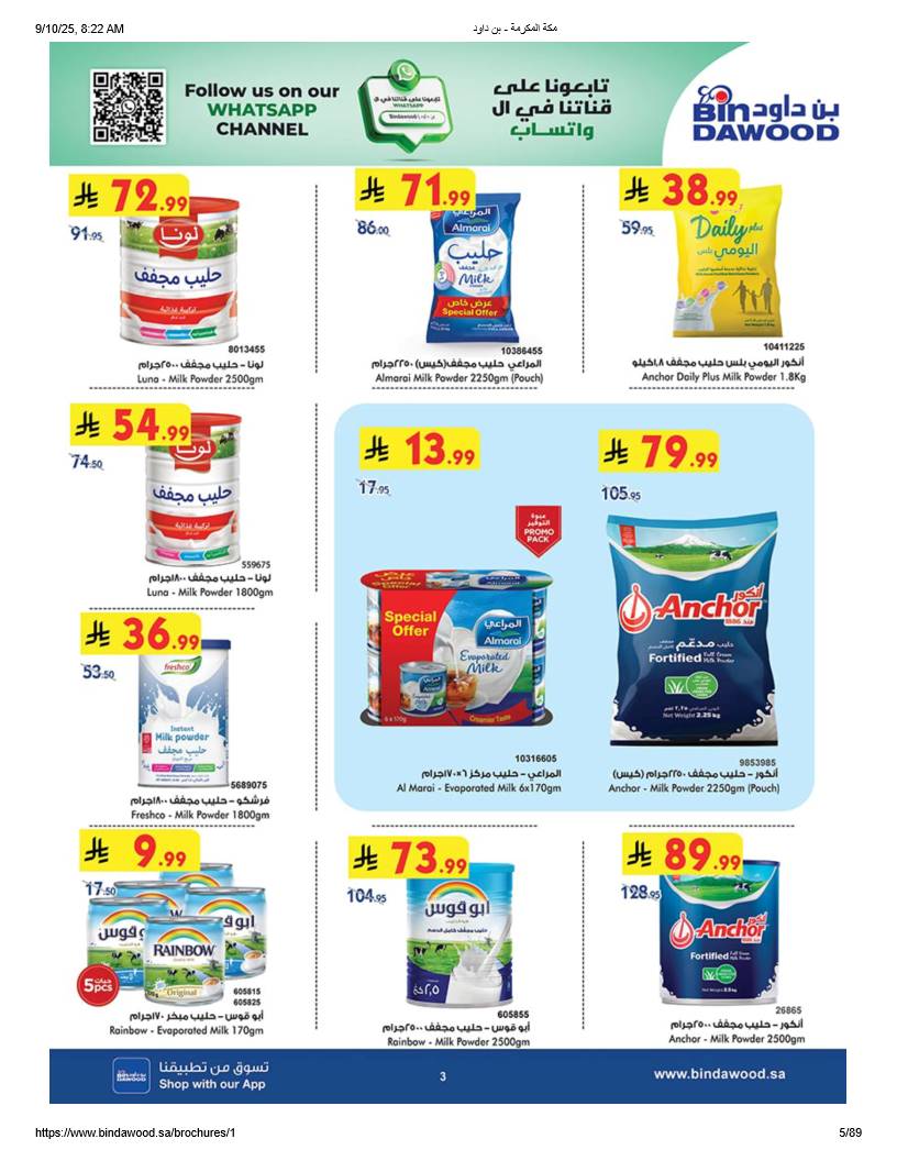 bindawood offers from 10sep to 4sep 2025 عروض اسواق بن داود من 10 سبتمبر حتى 4 سبتمبر 2025 صفحة رقم 3