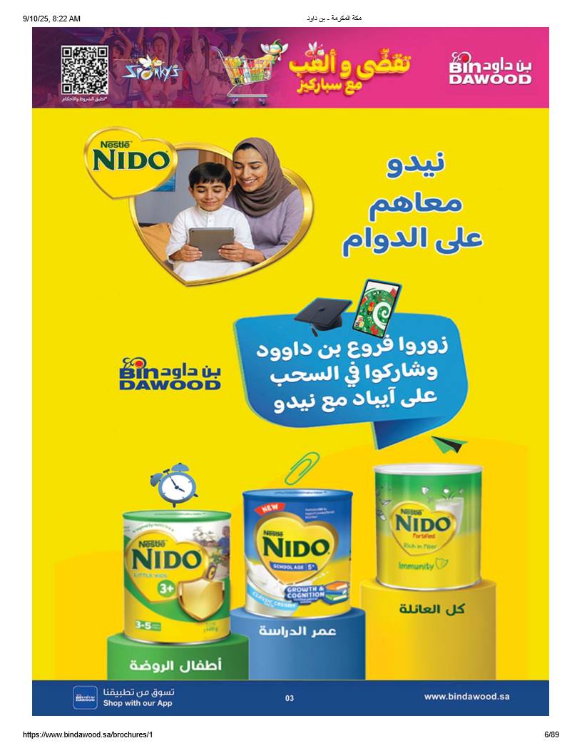 bindawood offers from 10sep to 4sep 2025 عروض اسواق بن داود من 10 سبتمبر حتى 4 سبتمبر 2025 صفحة رقم 4