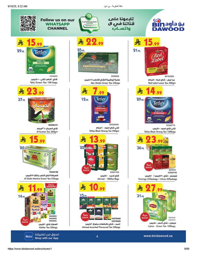 bindawood offers from 10sep to 4sep 2025 عروض اسواق بن داود من 10 سبتمبر حتى 4 سبتمبر 2025 صفحة رقم 7