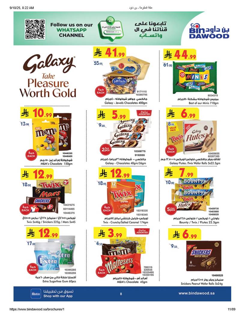 bindawood offers from 10sep to 4sep 2025 عروض اسواق بن داود من 10 سبتمبر حتى 4 سبتمبر 2025 صفحة رقم 9