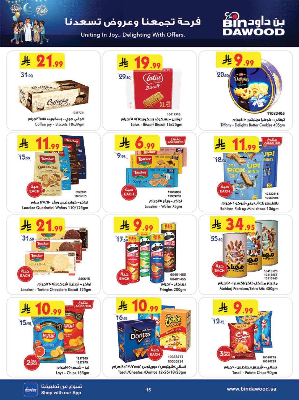 عروض أسواق بن داود خميس مشيط العروض الأسبوعية من 11 مارس حتى 17 مارس 2026 صفحة 15