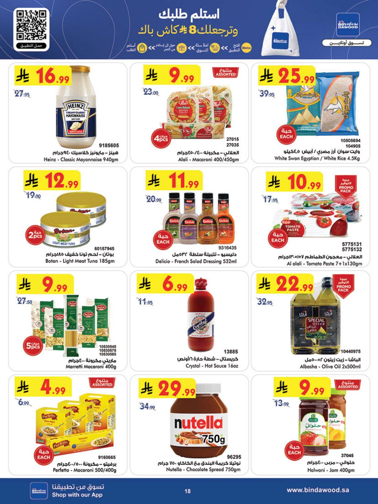 عروض أسواق بن داود خميس مشيط العروض الأسبوعية من 11 مارس حتى 17 مارس 2026 صفحة 18