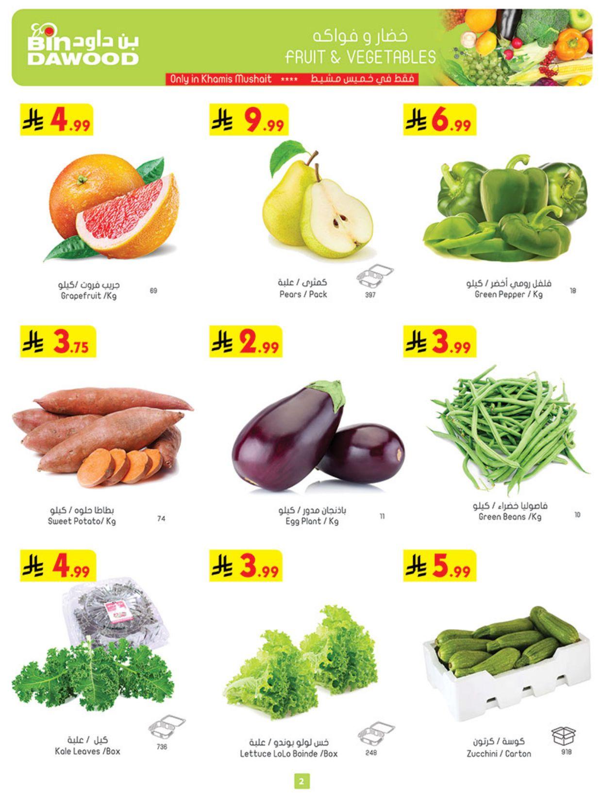 عروض أسواق بن داود خميس مشيط العروض الأسبوعية من 11 مارس حتى 17 مارس 2026 صفحة 2