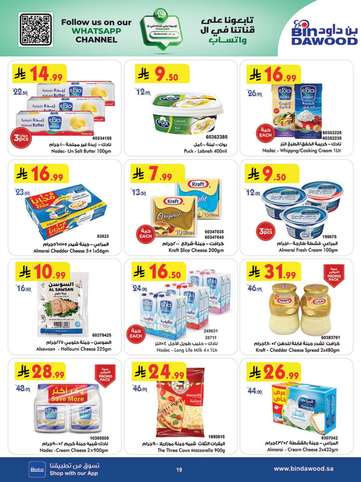 عروض أسواق بن داود خميس مشيط العروض الأسبوعية من 11 مارس حتى 17 مارس 2026 صفحة 20