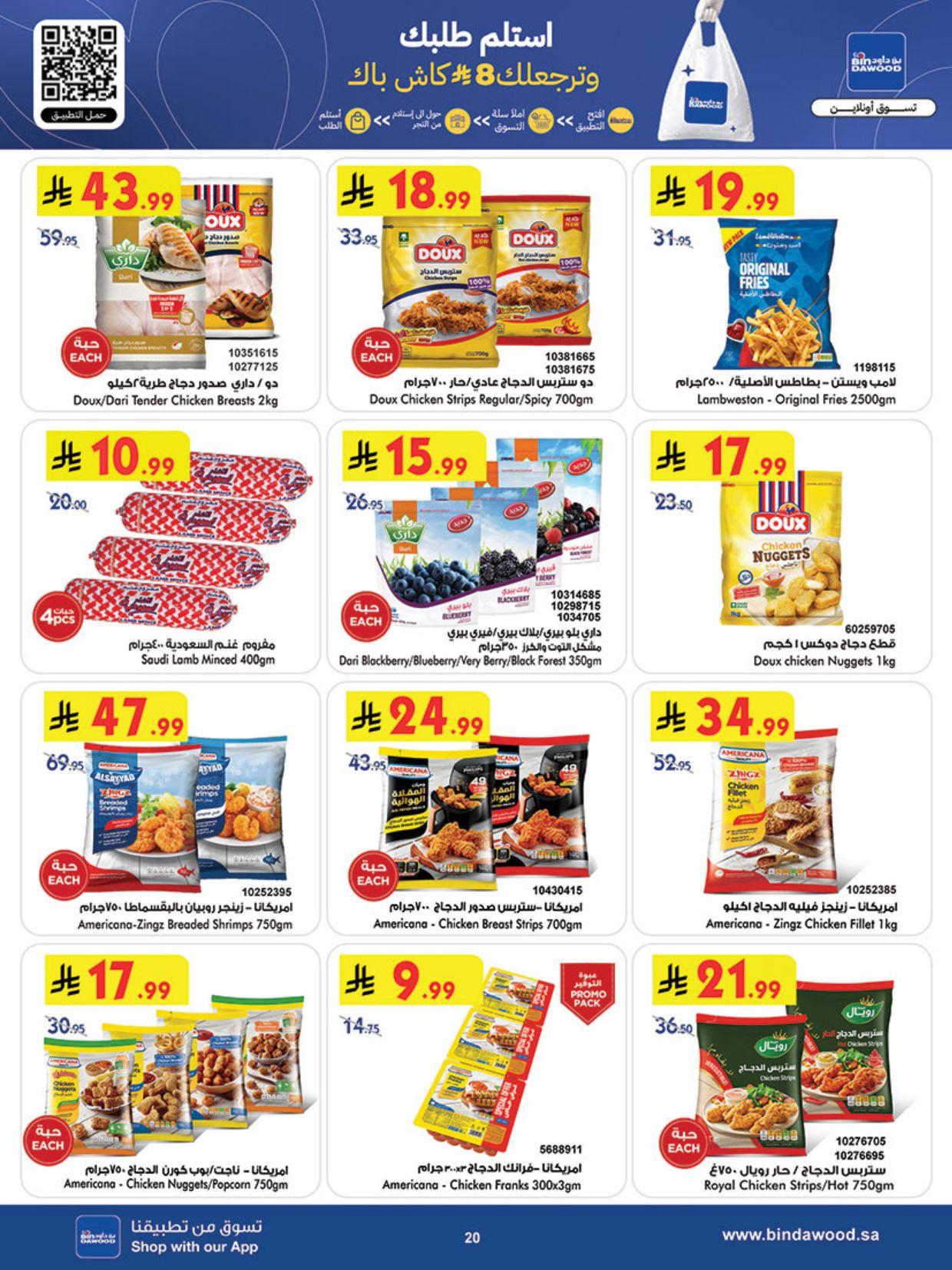 عروض أسواق بن داود خميس مشيط العروض الأسبوعية من 11 مارس حتى 17 مارس 2026 صفحة 21