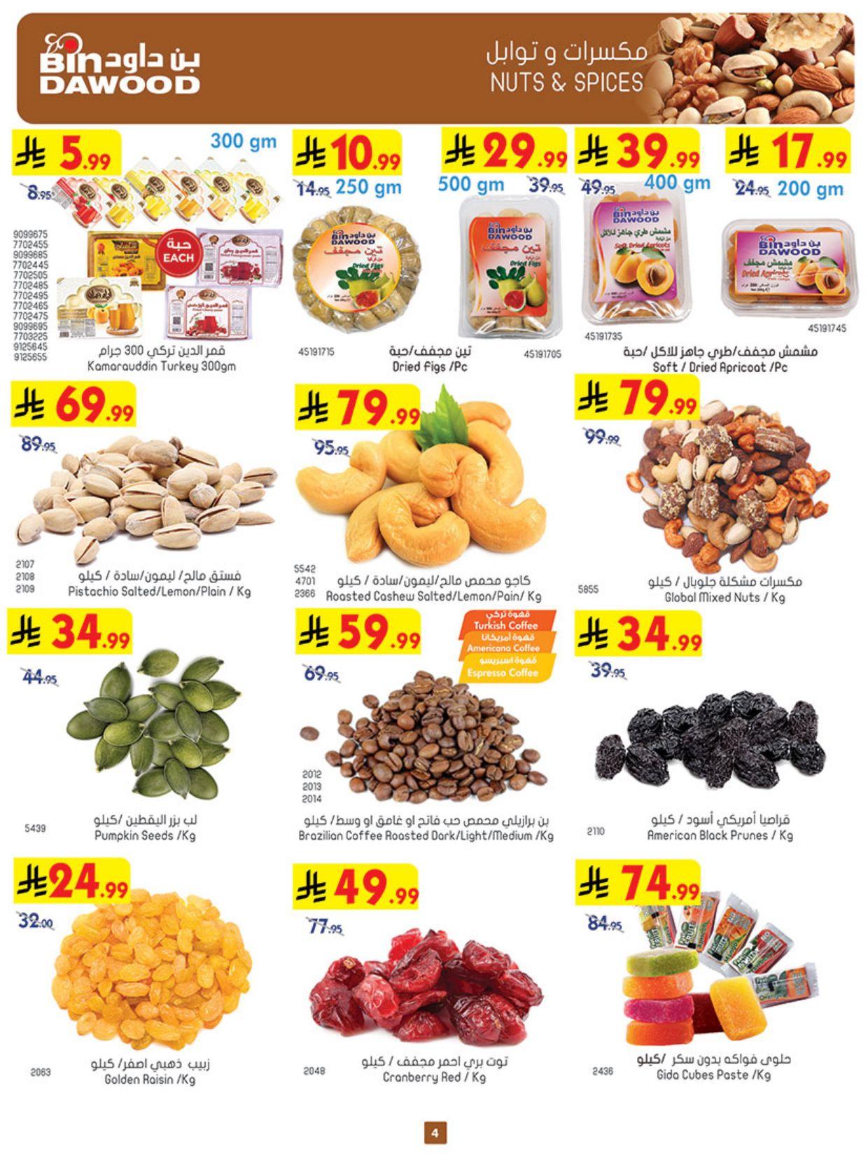 عروض أسواق بن داود خميس مشيط العروض الأسبوعية من 11 مارس حتى 17 مارس 2026 صفحة 4