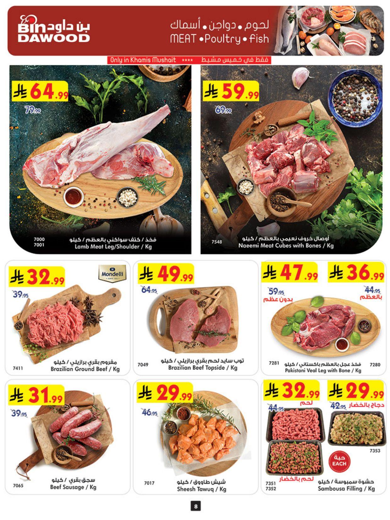 عروض أسواق بن داود خميس مشيط العروض الأسبوعية من 11 مارس حتى 17 مارس 2026 صفحة 8
