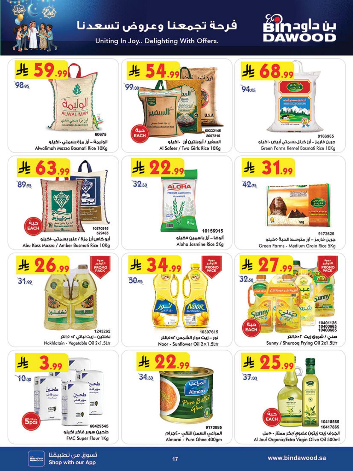 عروض أسواق بن داود المنطقة الغربية العروض الأسبوعية من 11 مارس حتى 17 مارس 2026 صفحة 17