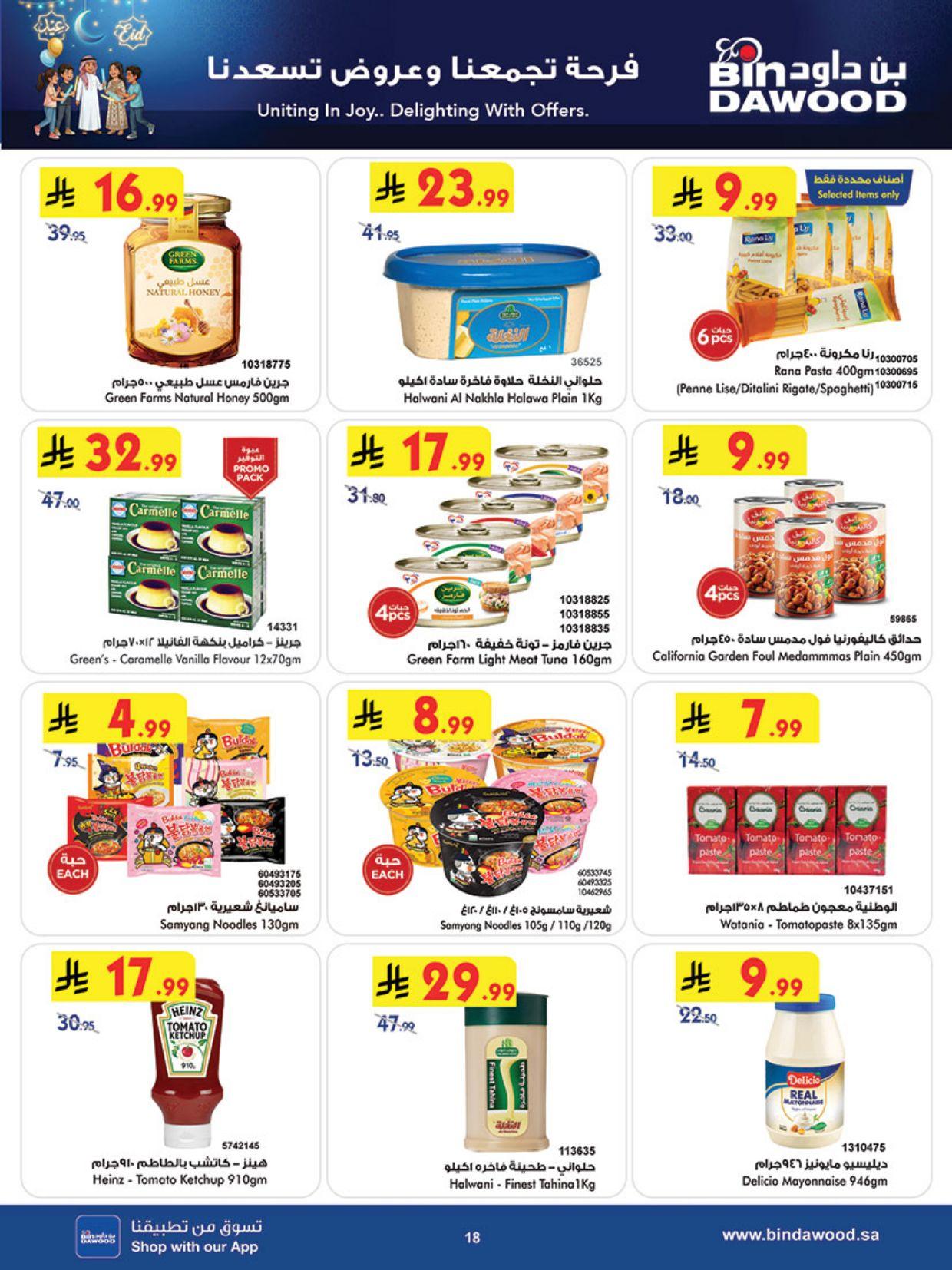 عروض أسواق بن داود المنطقة الغربية العروض الأسبوعية من 11 مارس حتى 17 مارس 2026 صفحة 19