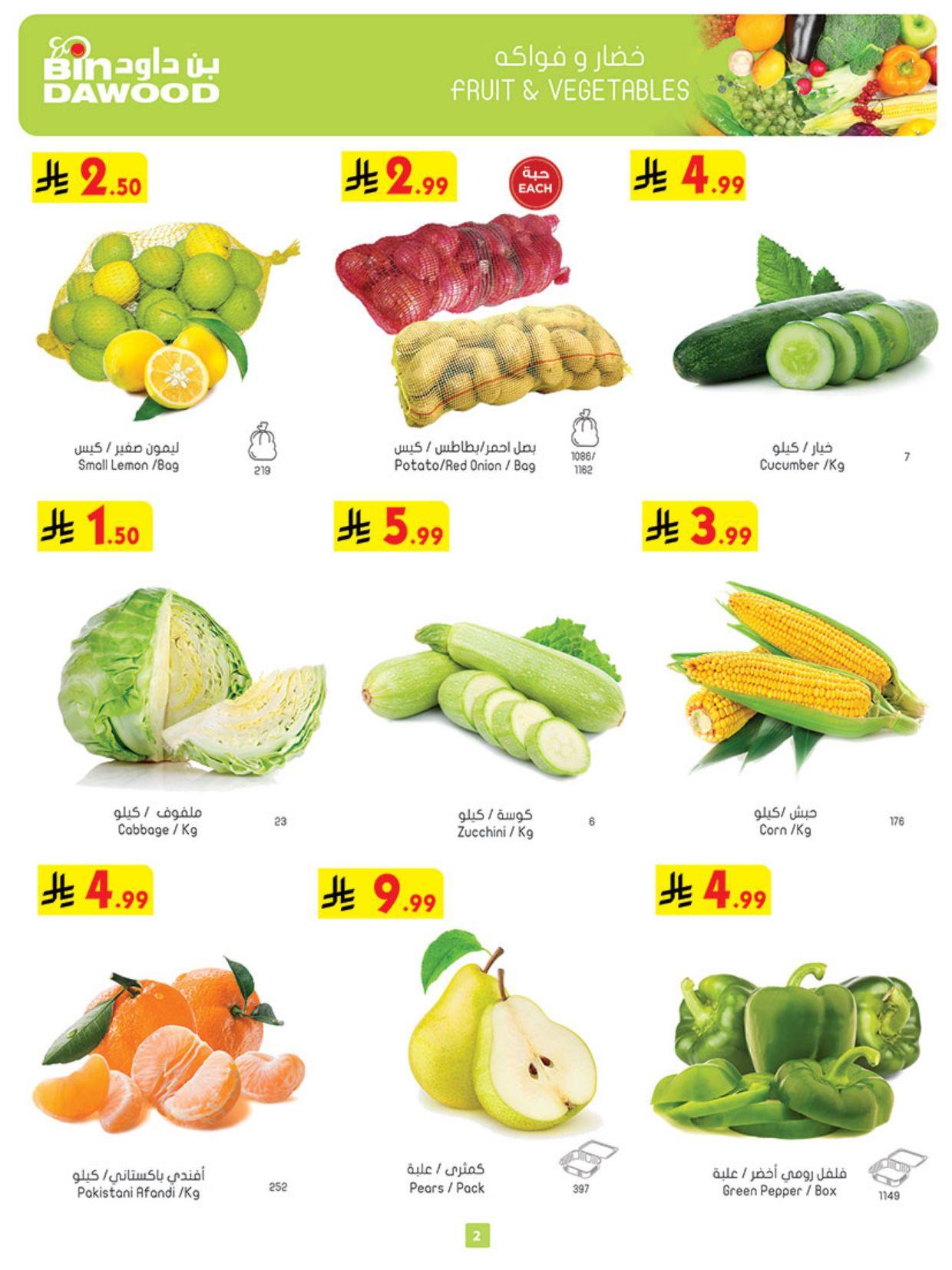 عروض أسواق بن داود المنطقة الغربية العروض الأسبوعية من 11 مارس حتى 17 مارس 2026 صفحة 2