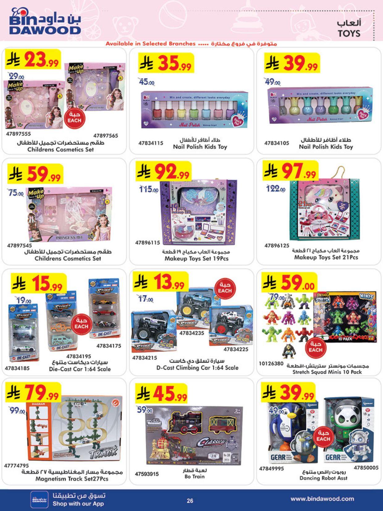 عروض أسواق بن داود المنطقة الغربية العروض الأسبوعية من 11 مارس حتى 17 مارس 2026 صفحة 27