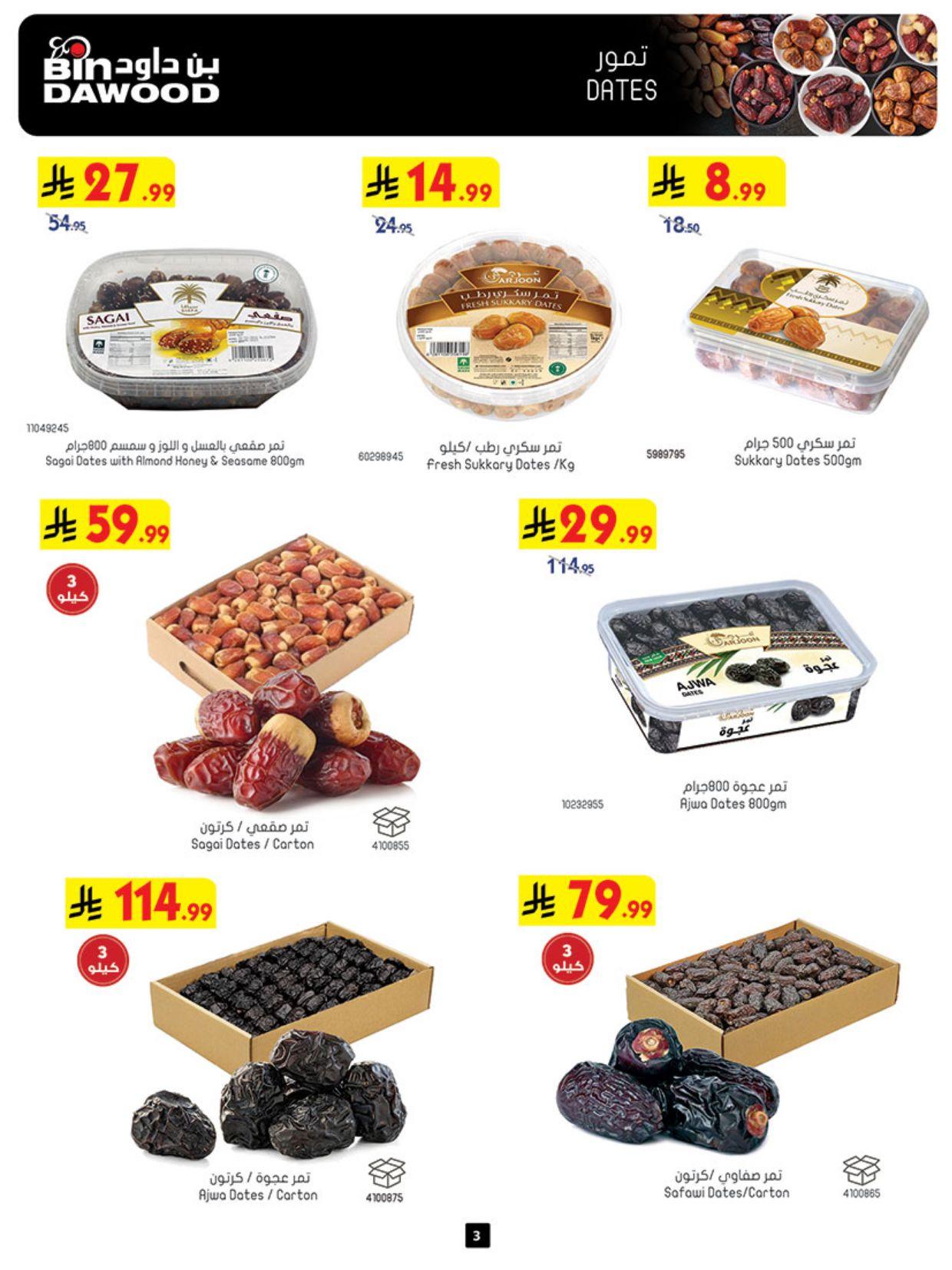 عروض أسواق بن داود المنطقة الغربية العروض الأسبوعية من 11 مارس حتى 17 مارس 2026 صفحة 3
