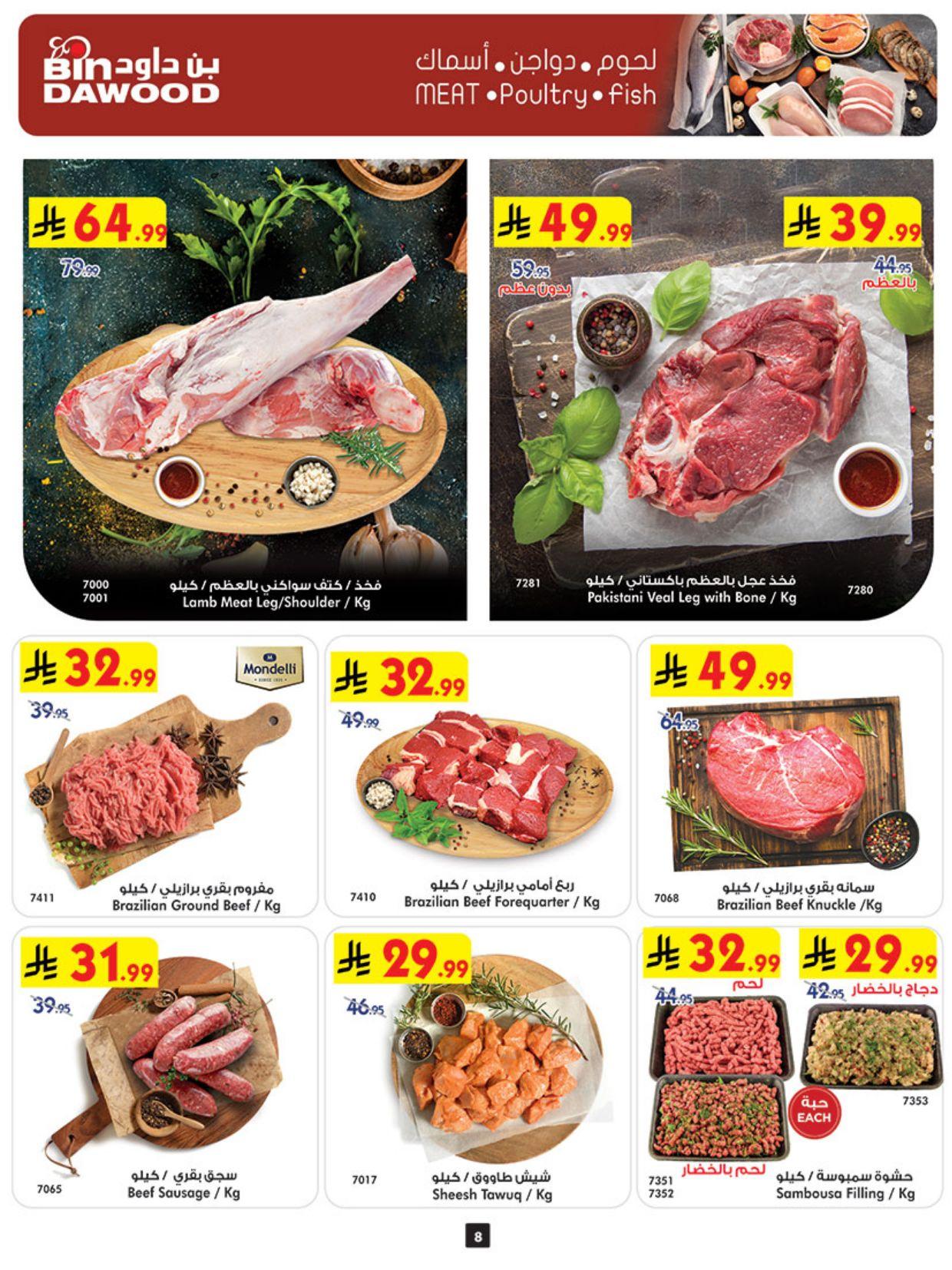 عروض أسواق بن داود المنطقة الغربية العروض الأسبوعية من 11 مارس حتى 17 مارس 2026 صفحة 8