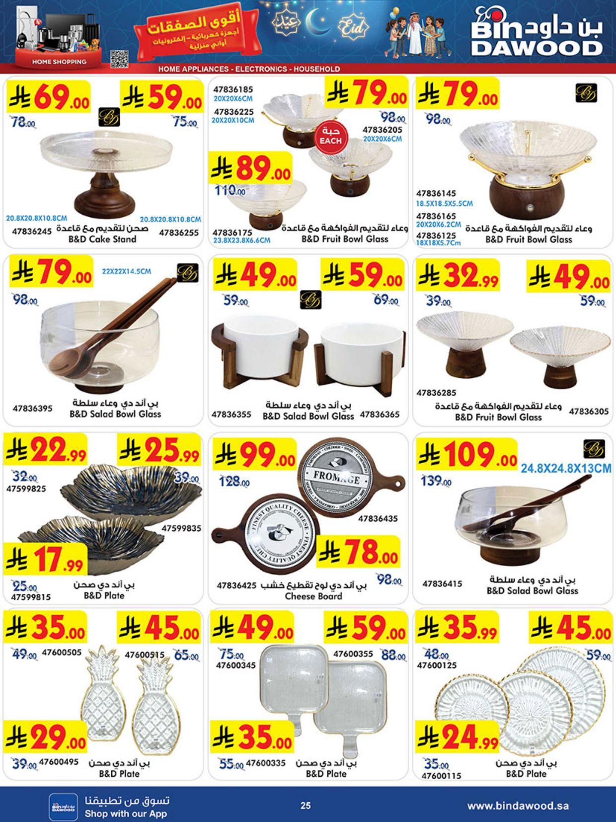 أقوى عروض أسواق بن داود من 11 مارس حتى 24 مارس 2026 صفحة 25