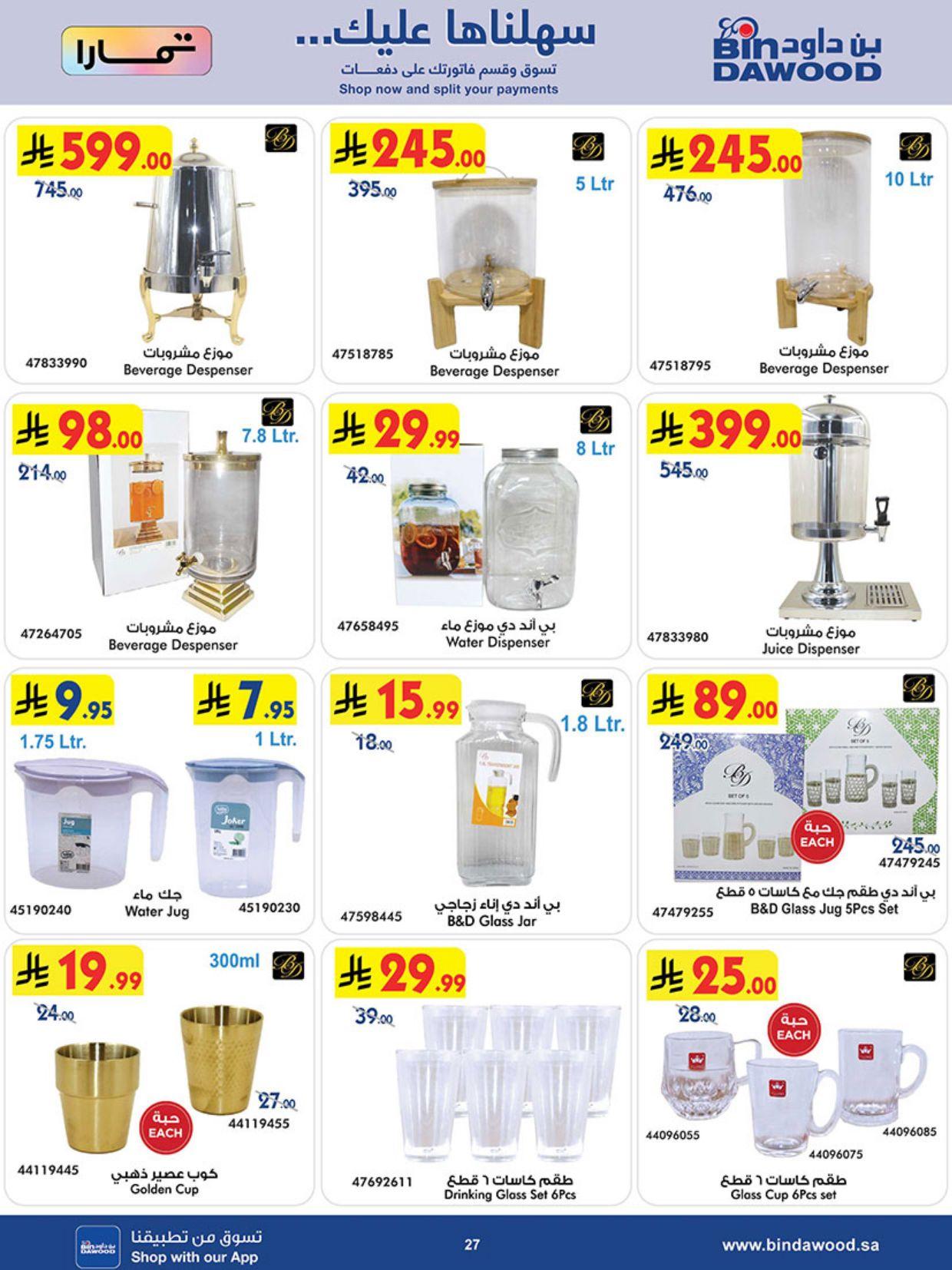 أقوى عروض أسواق بن داود من 11 مارس حتى 24 مارس 2026 صفحة 27