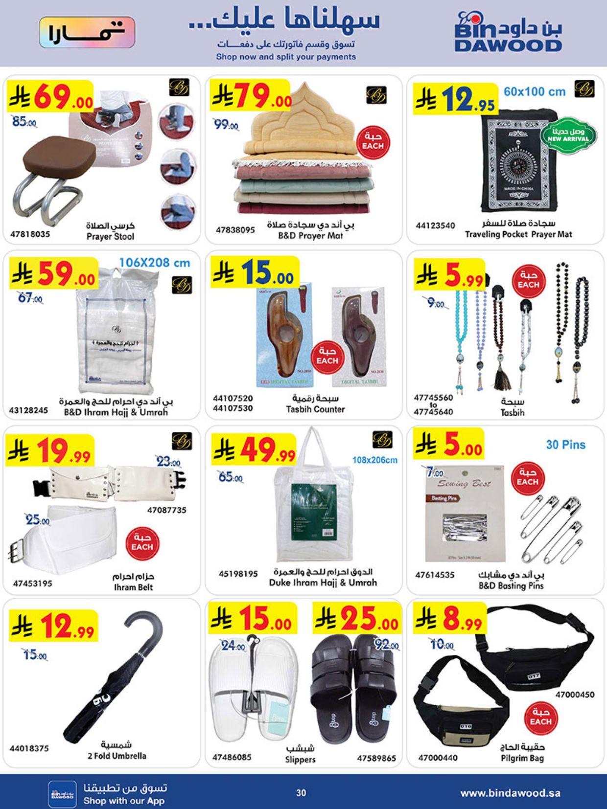أقوى عروض أسواق بن داود من 11 مارس حتى 24 مارس 2026 صفحة 30