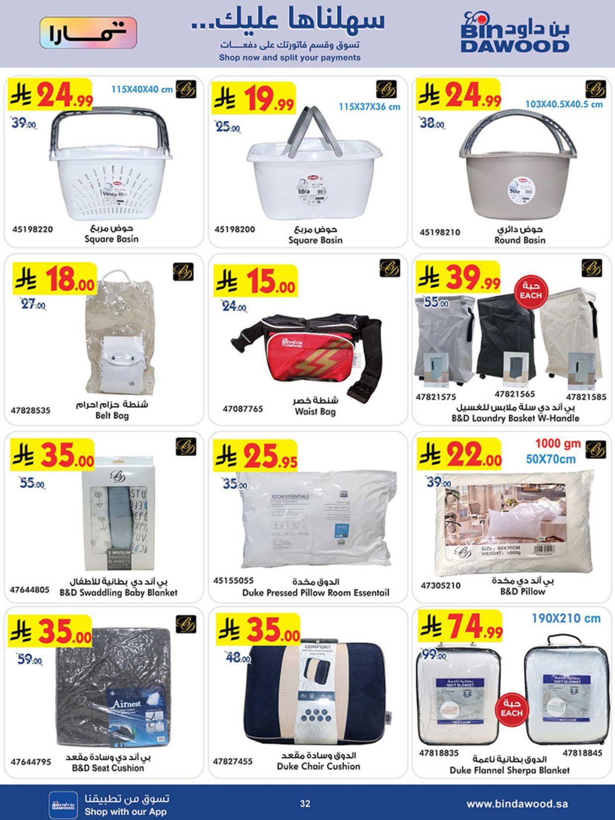 أقوى عروض أسواق بن داود من 11 مارس حتى 24 مارس 2026 صفحة 32