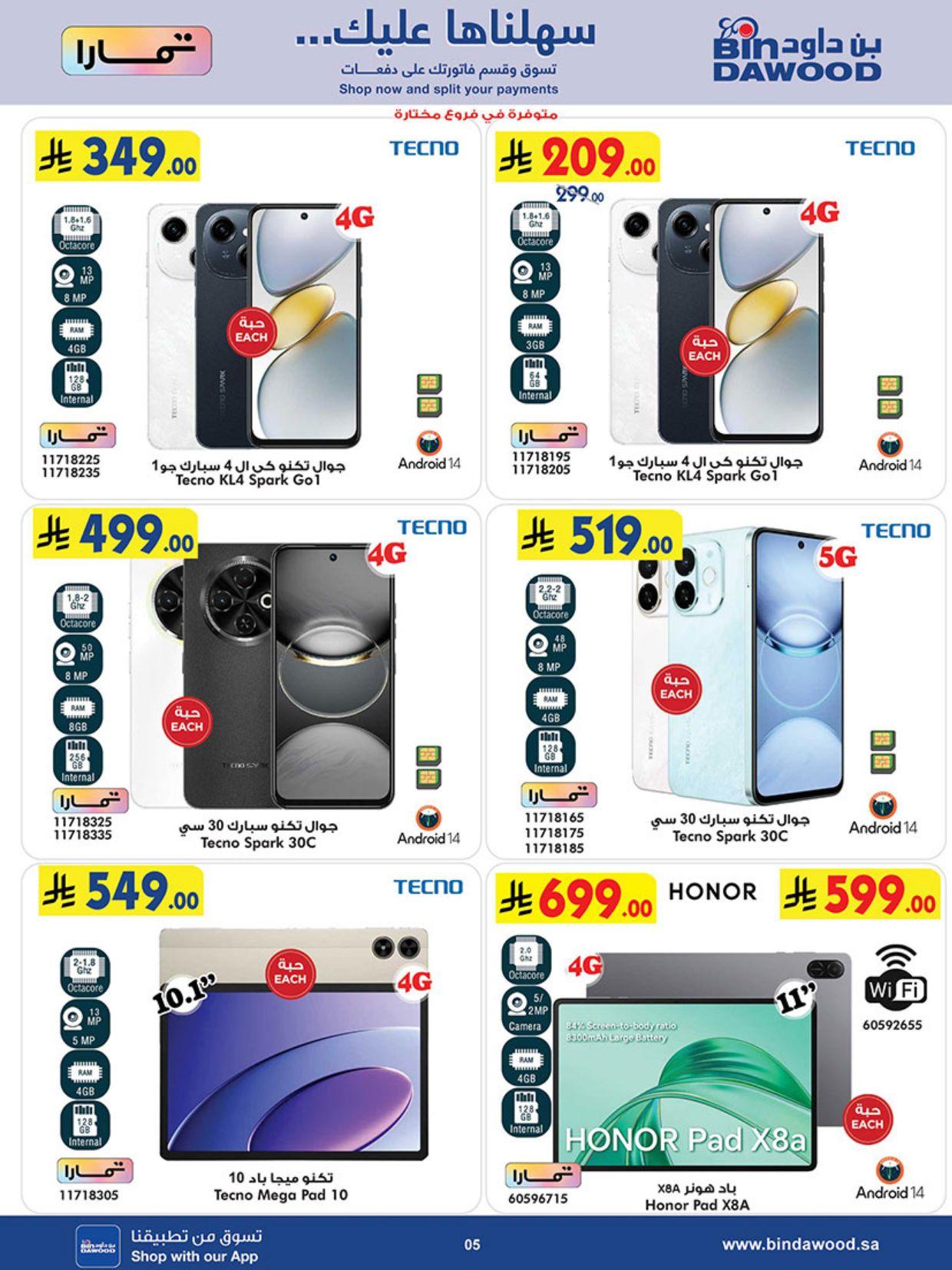 أقوى عروض أسواق بن داود من 11 مارس حتى 24 مارس 2026 صفحة 5