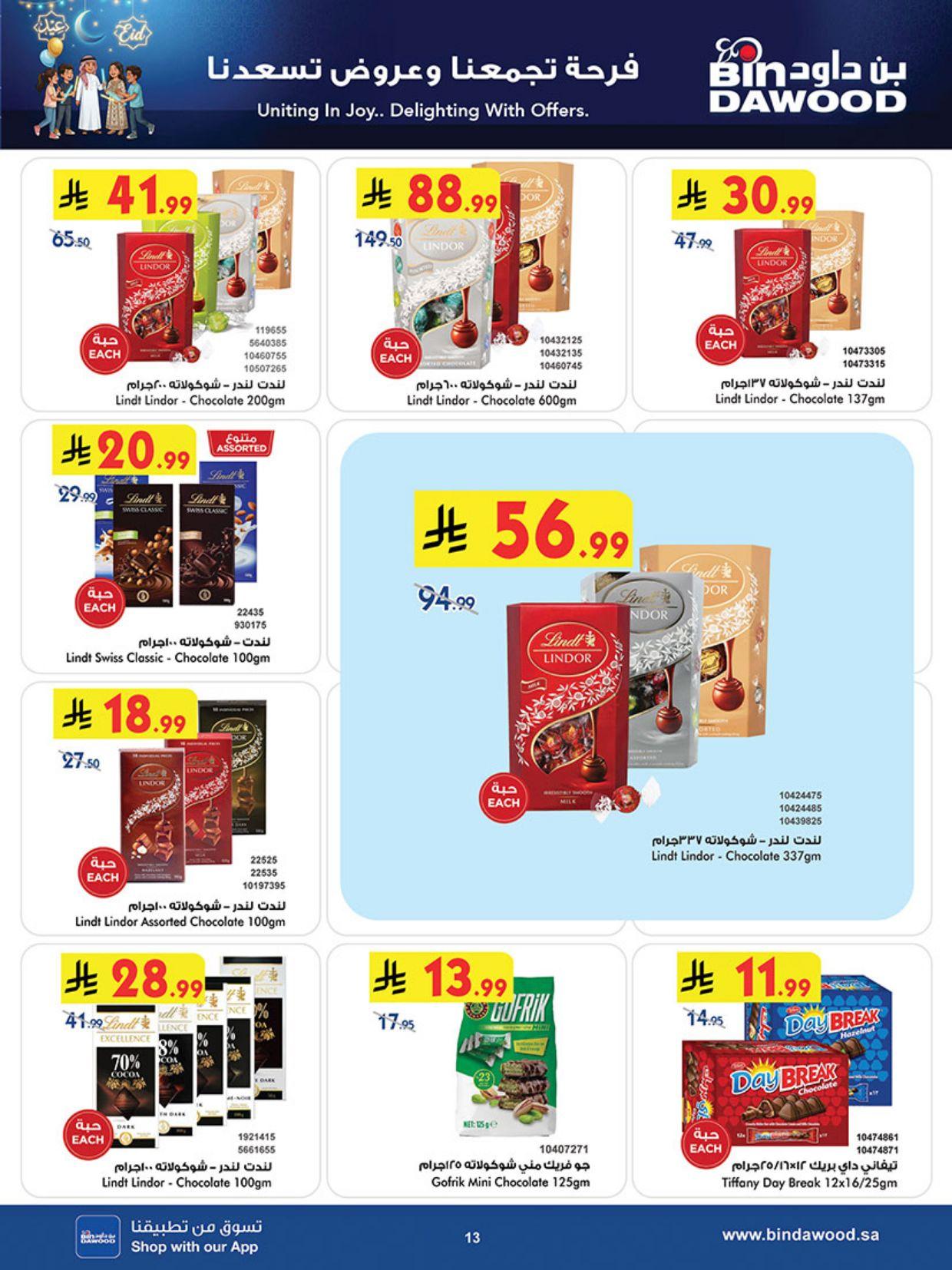 عروض أسواق بن داود المنطقة الغربية عروض الاسبوعين من 11 مارس حتى 24 مارس 2026 صفحة 13