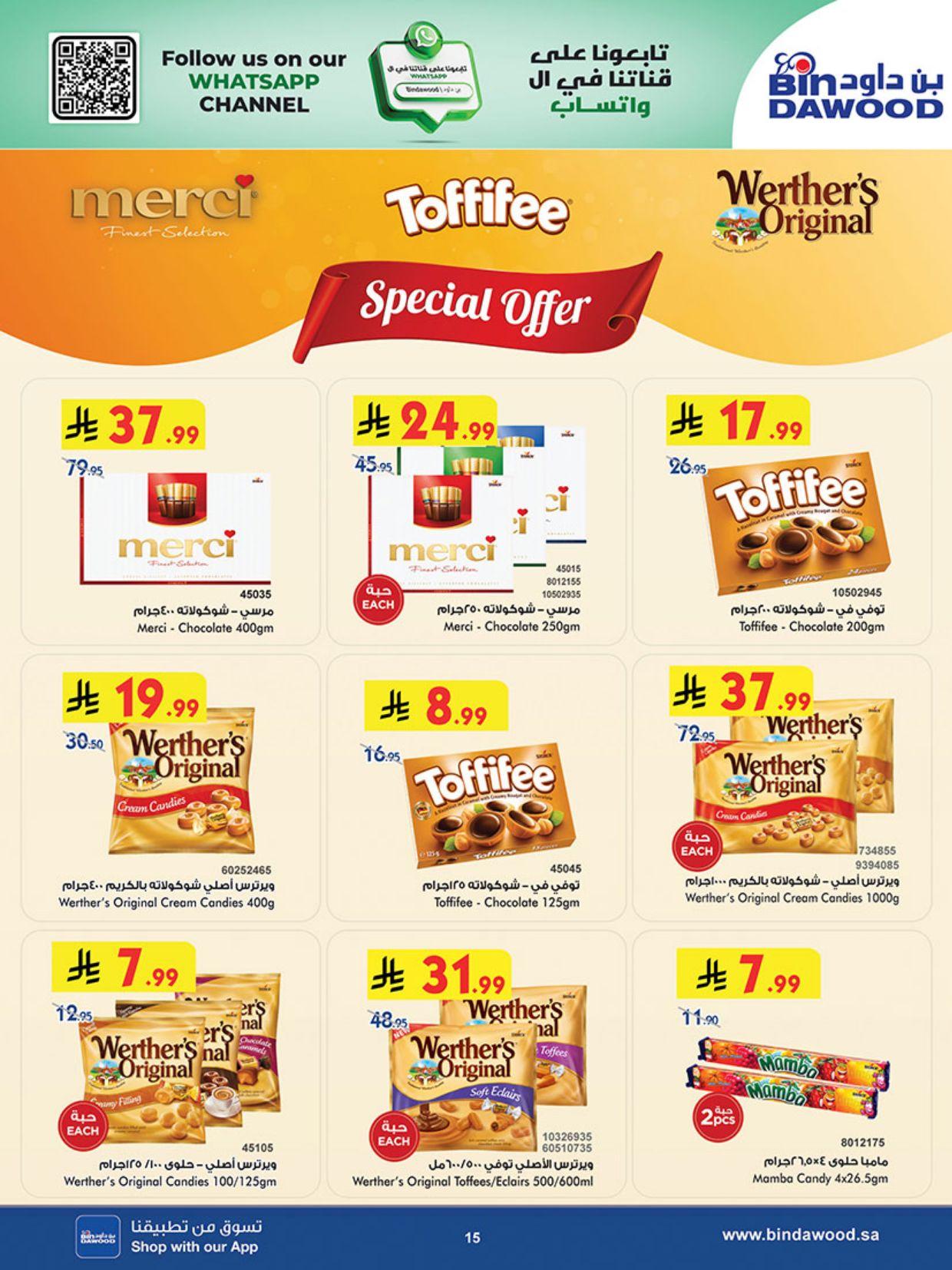عروض أسواق بن داود المنطقة الغربية عروض الاسبوعين من 11 مارس حتى 24 مارس 2026 صفحة 15