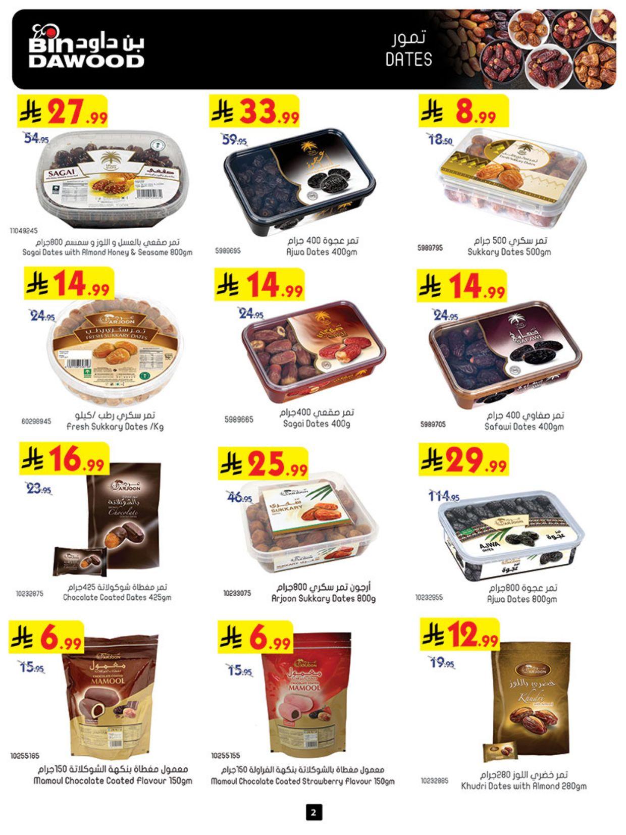 عروض أسواق بن داود المنطقة الغربية عروض الاسبوعين من 11 مارس حتى 24 مارس 2026 صفحة 2